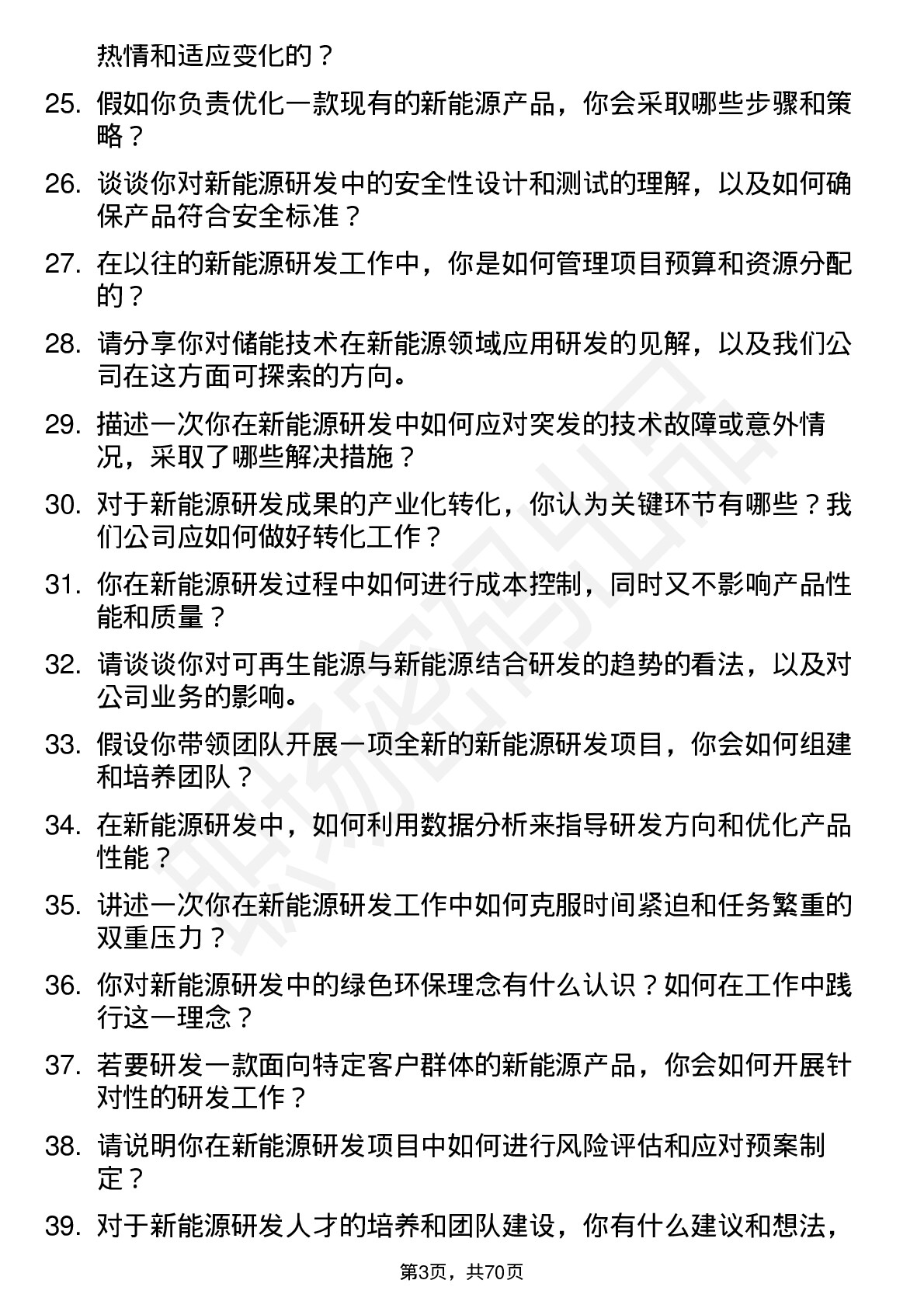 48道五矿新能新能源研发工程师岗位面试题库及参考回答含考察点分析