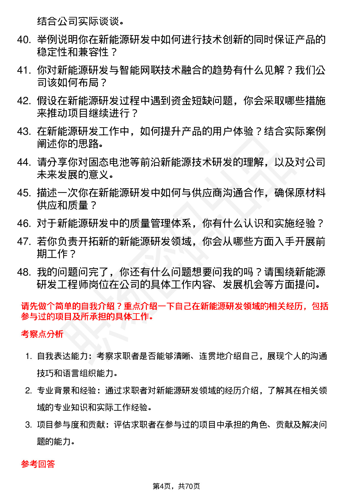 48道五矿新能新能源研发工程师岗位面试题库及参考回答含考察点分析