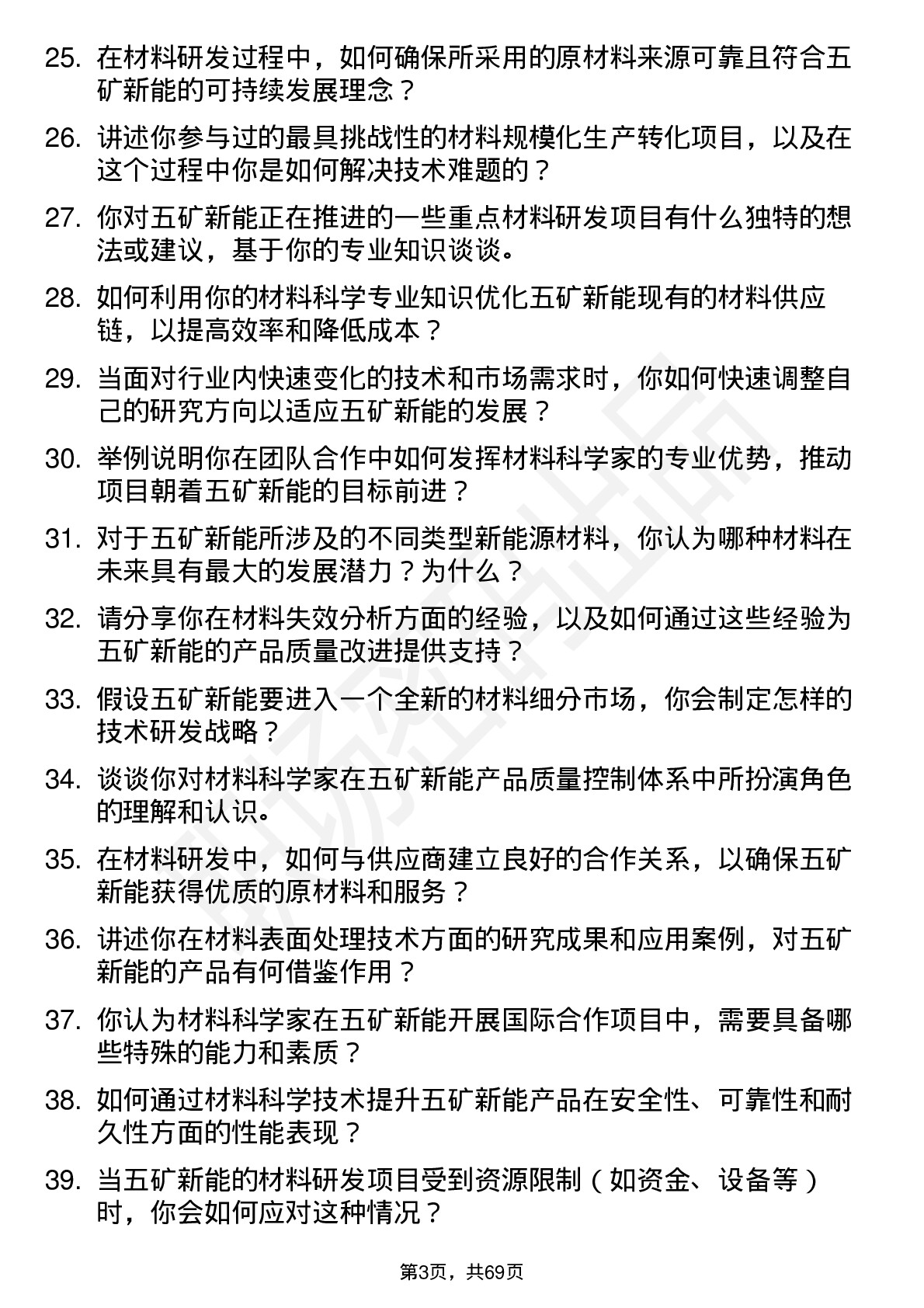 48道五矿新能材料科学家岗位面试题库及参考回答含考察点分析