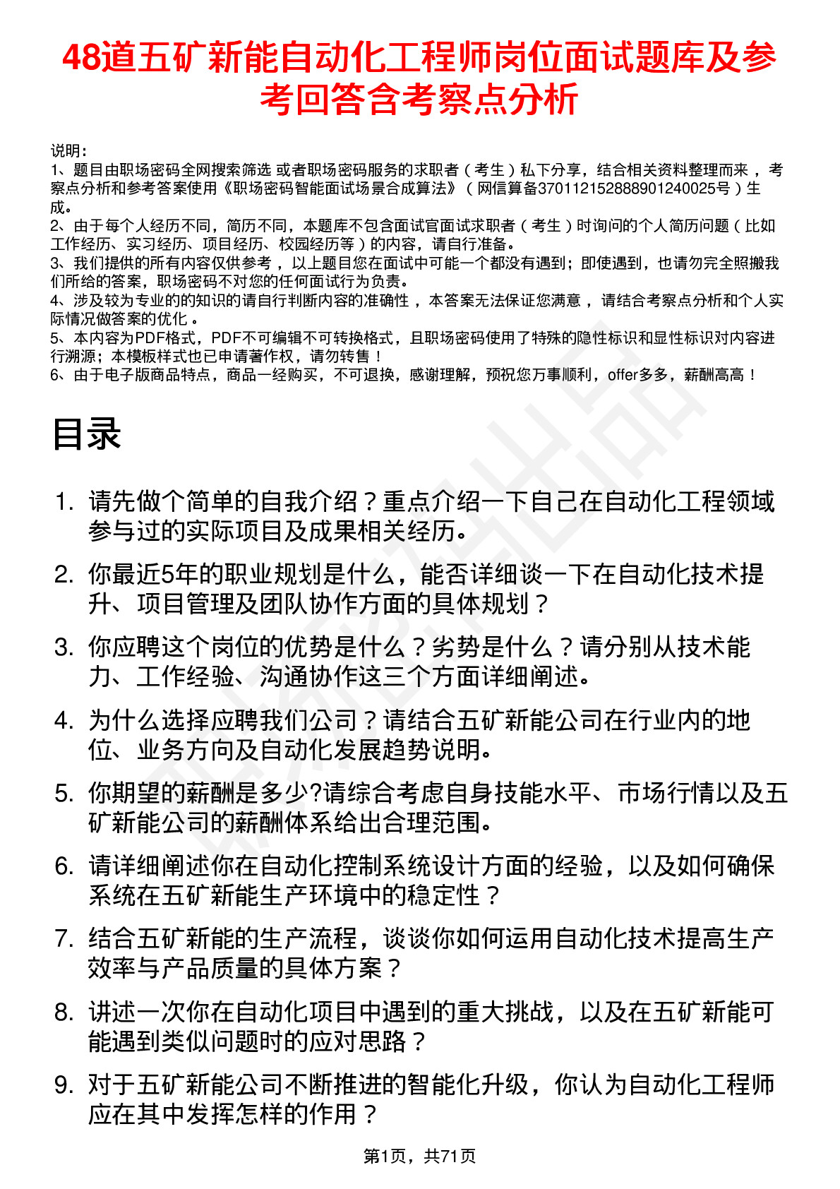 48道五矿新能自动化工程师岗位面试题库及参考回答含考察点分析