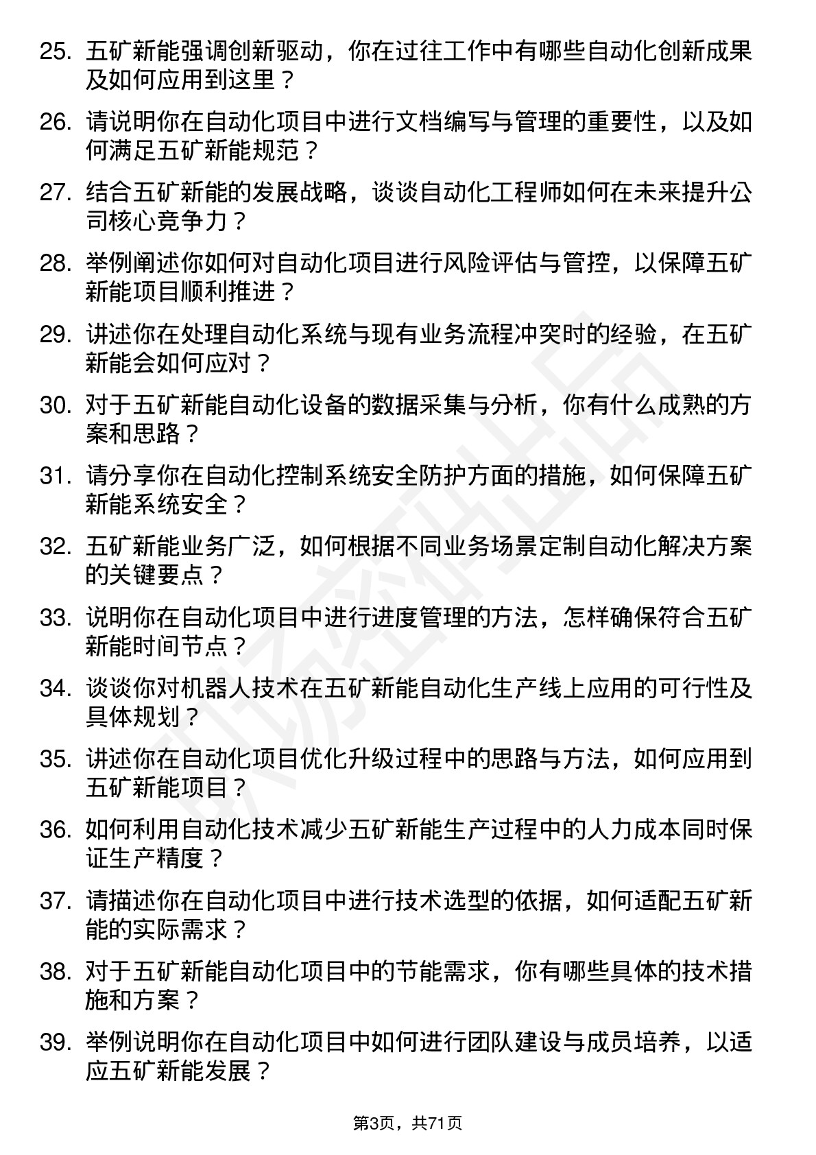 48道五矿新能自动化工程师岗位面试题库及参考回答含考察点分析