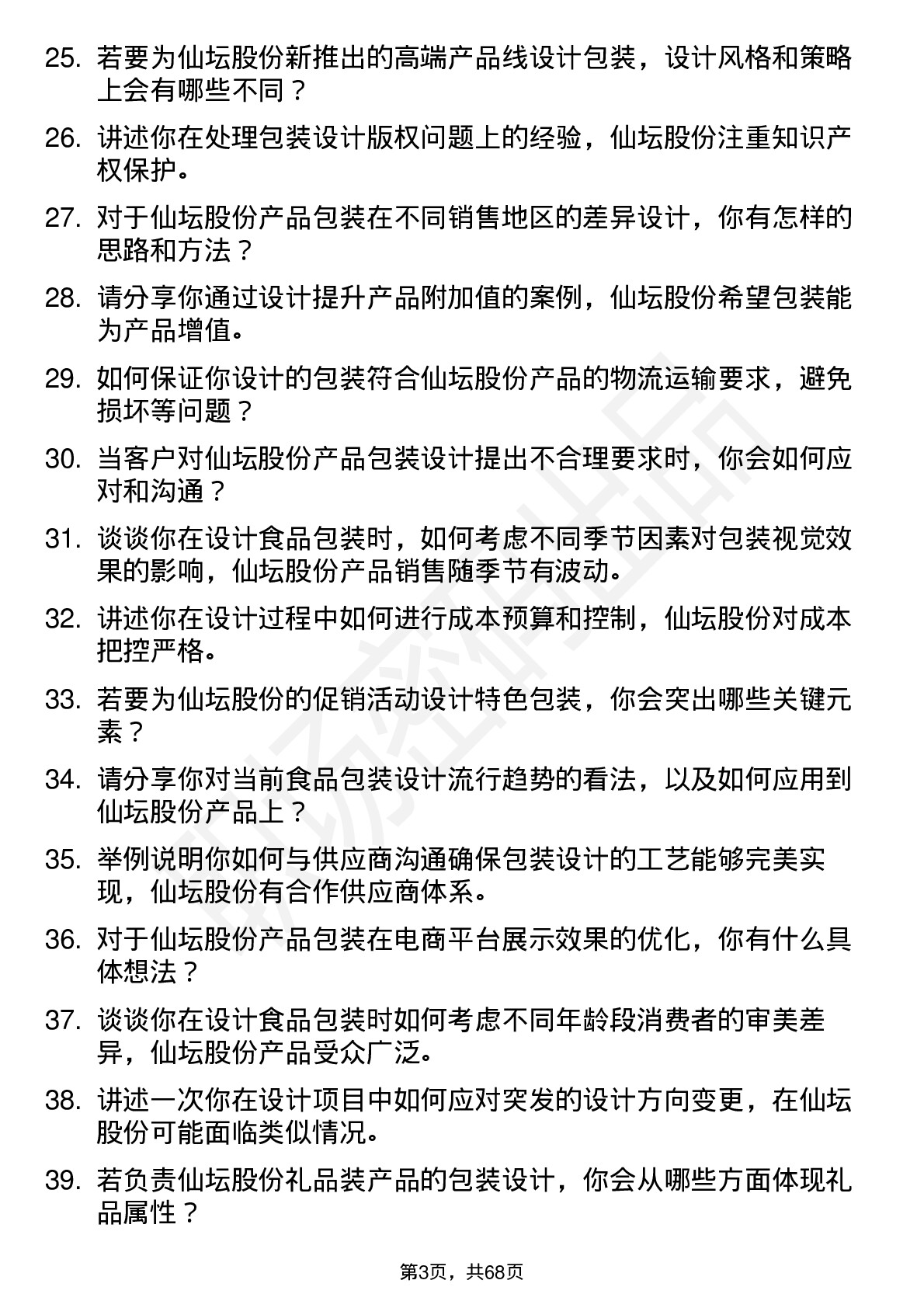 48道仙坛股份包装设计师岗位面试题库及参考回答含考察点分析