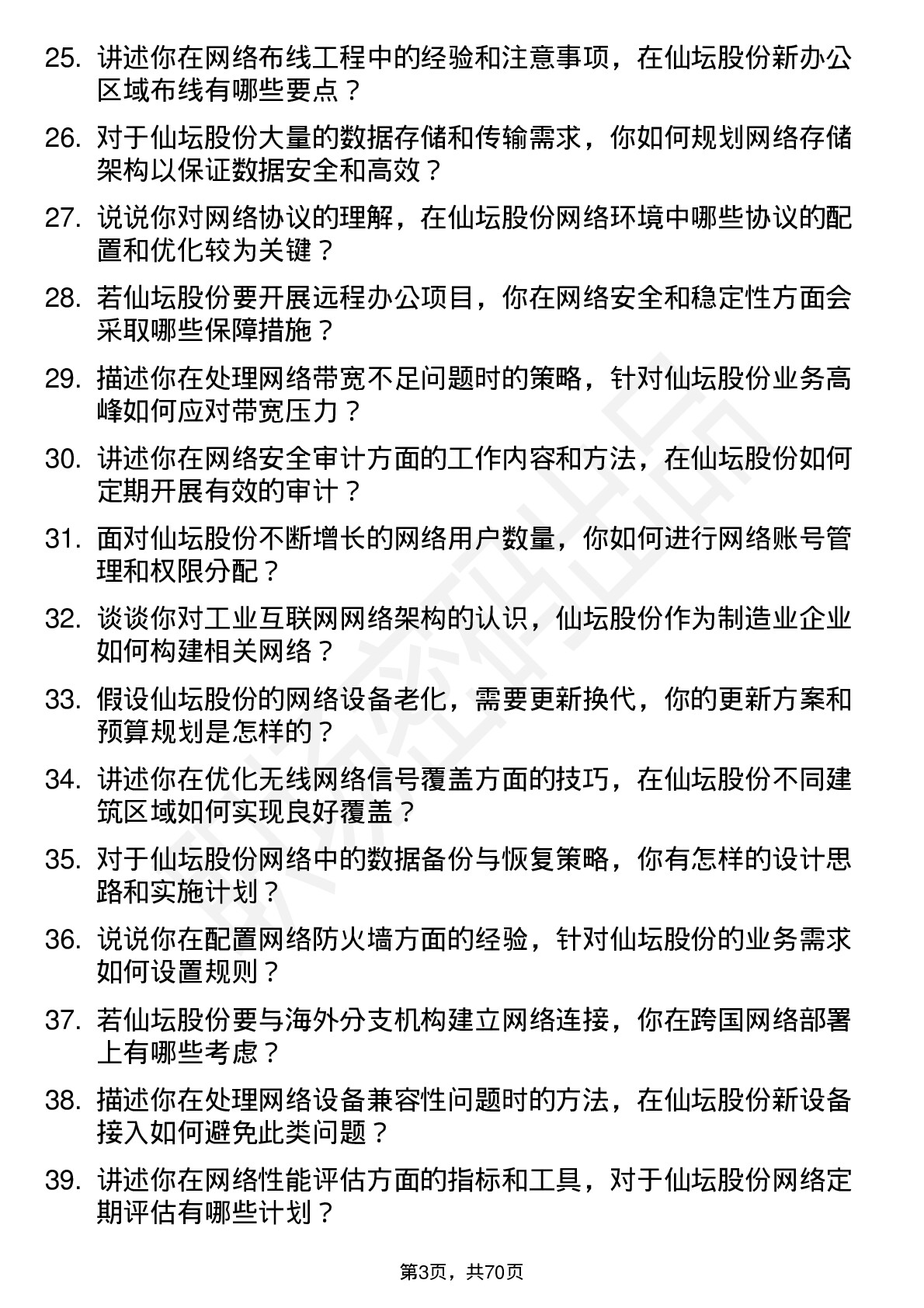 48道仙坛股份网络工程师岗位面试题库及参考回答含考察点分析