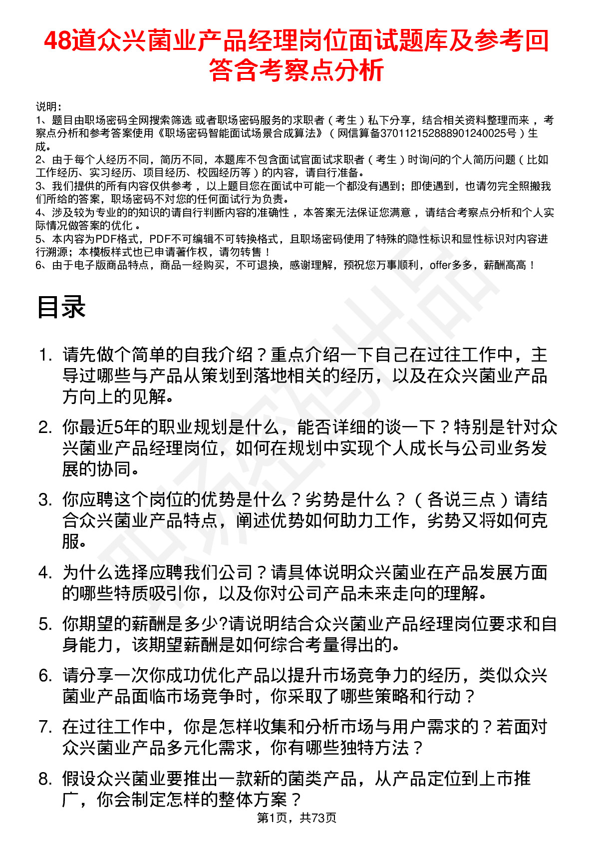 48道众兴菌业产品经理岗位面试题库及参考回答含考察点分析