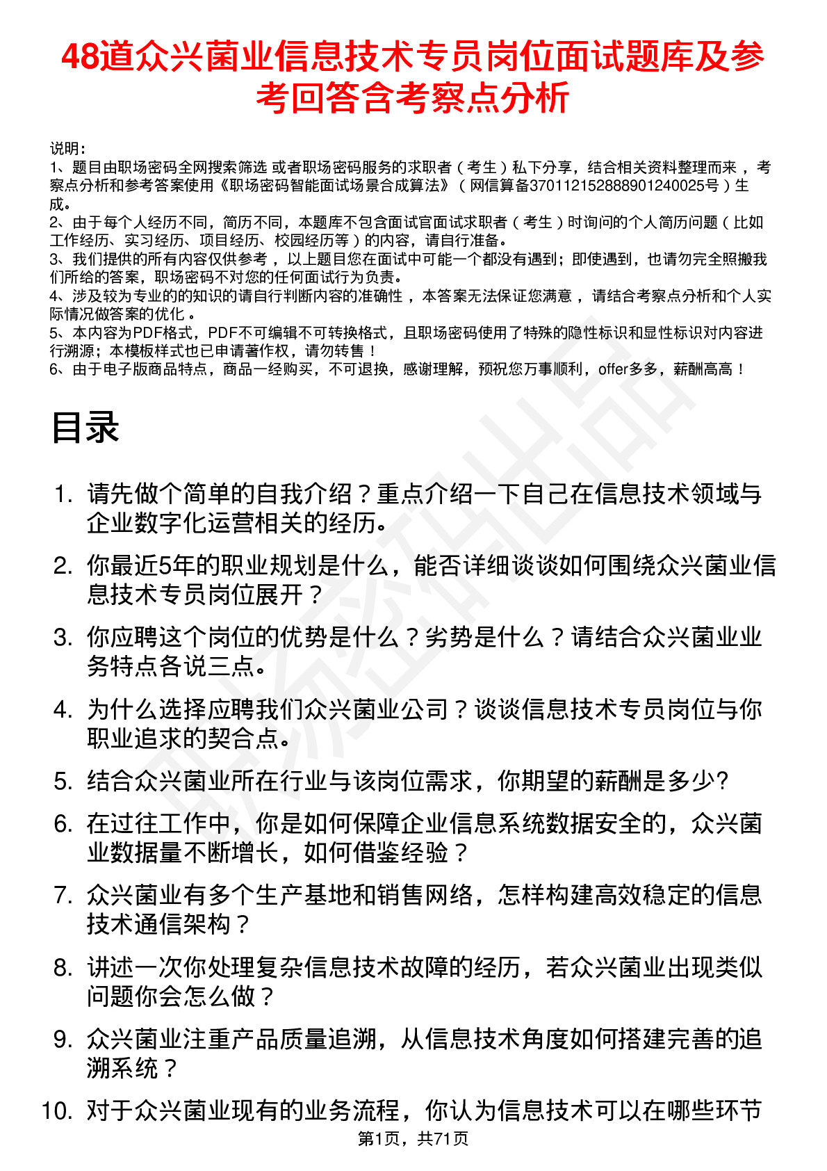 48道众兴菌业信息技术专员岗位面试题库及参考回答含考察点分析