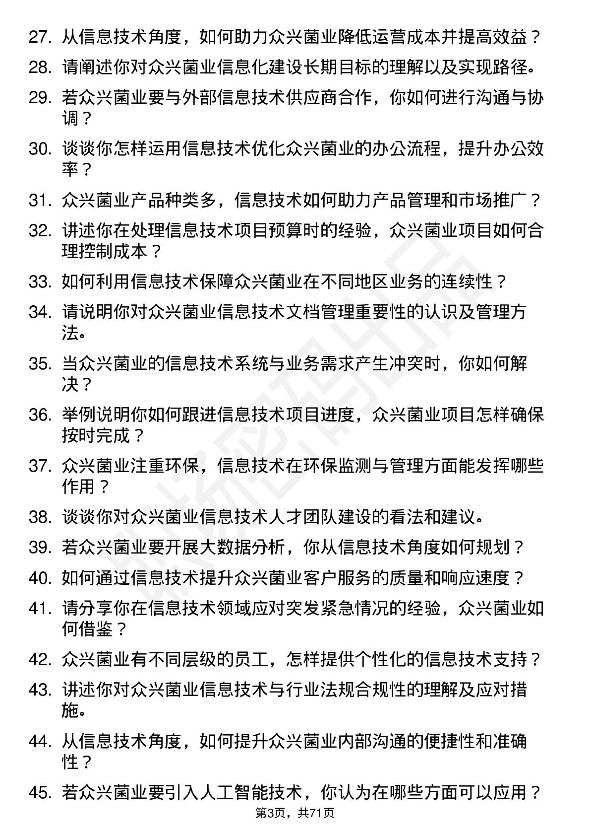 48道众兴菌业信息技术专员岗位面试题库及参考回答含考察点分析