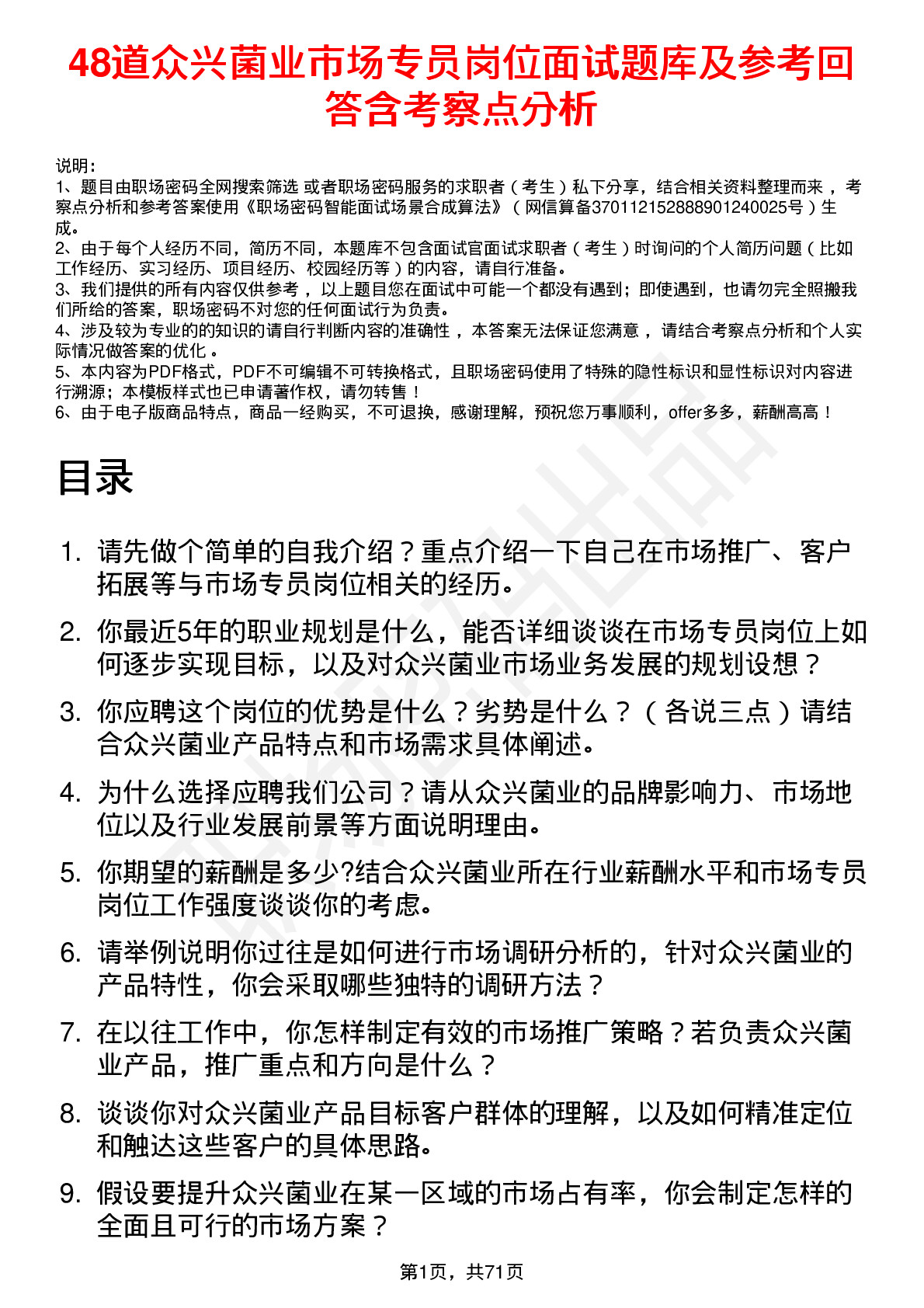 48道众兴菌业市场专员岗位面试题库及参考回答含考察点分析