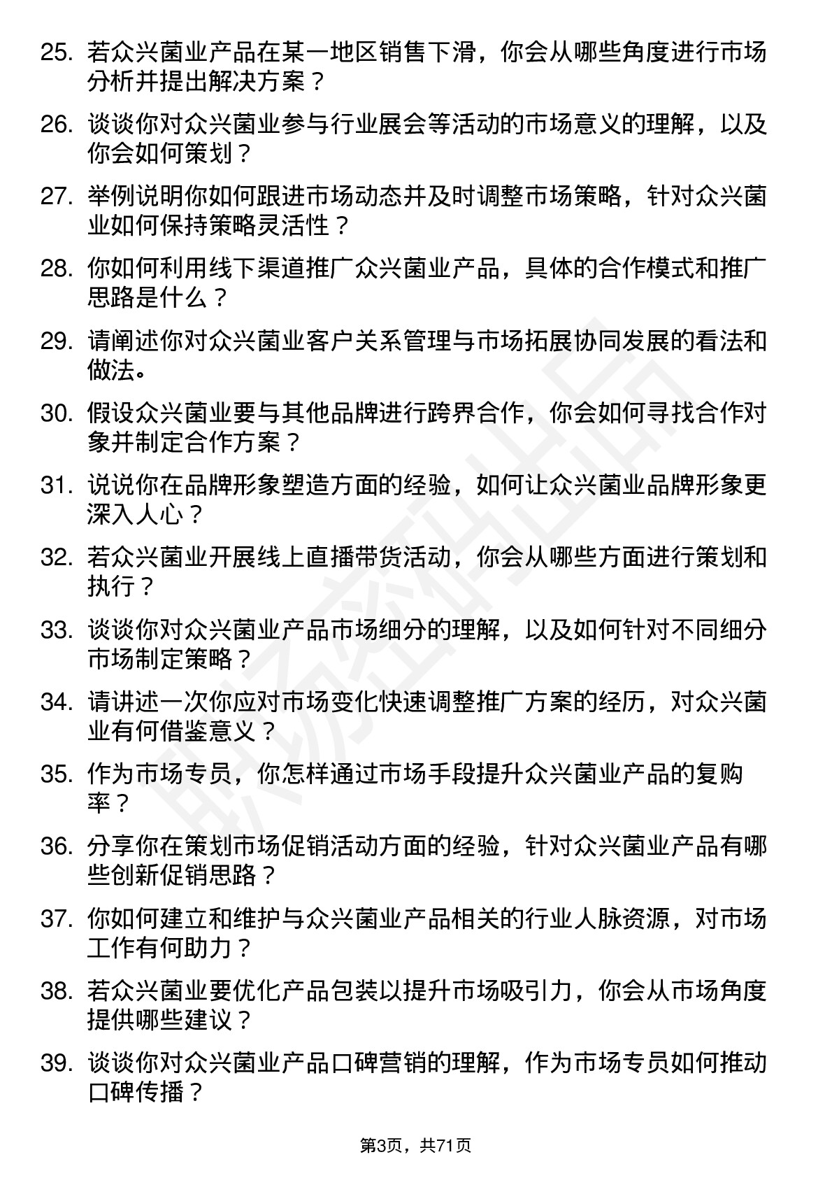 48道众兴菌业市场专员岗位面试题库及参考回答含考察点分析