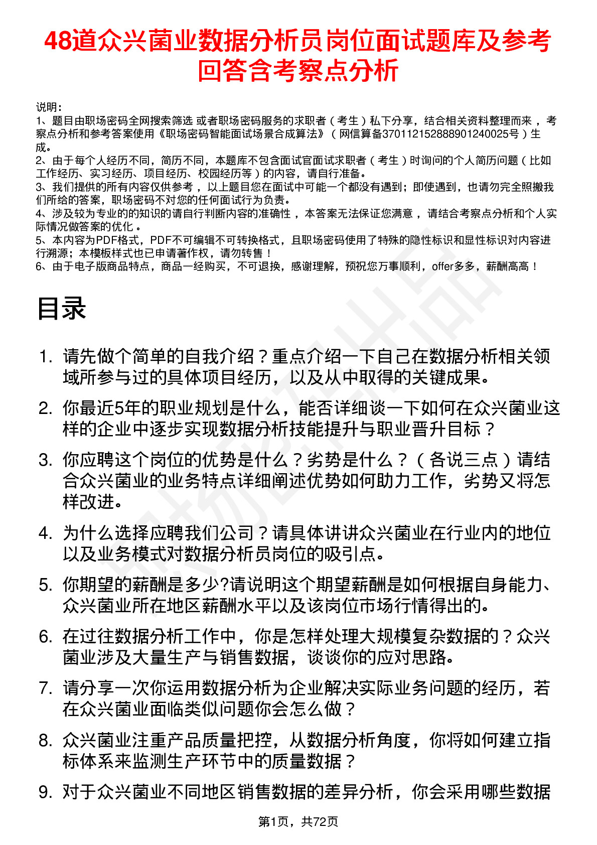 48道众兴菌业数据分析员岗位面试题库及参考回答含考察点分析