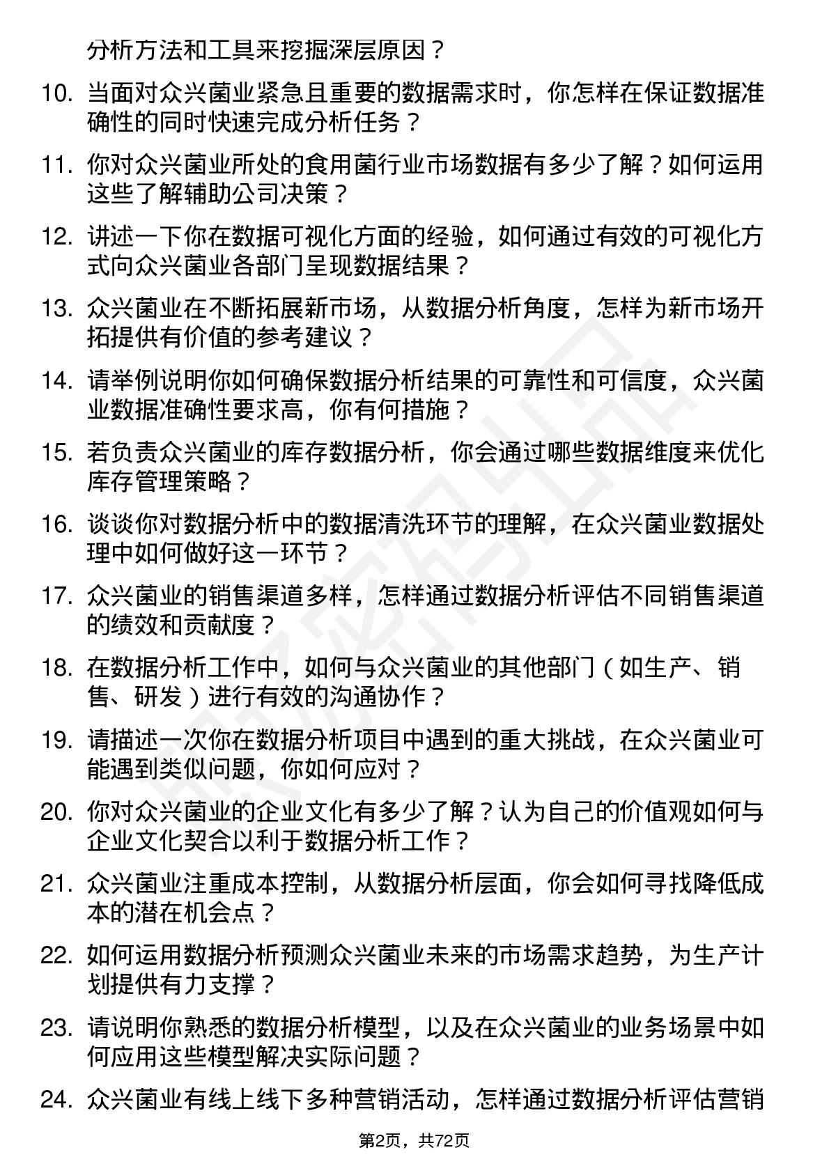 48道众兴菌业数据分析员岗位面试题库及参考回答含考察点分析