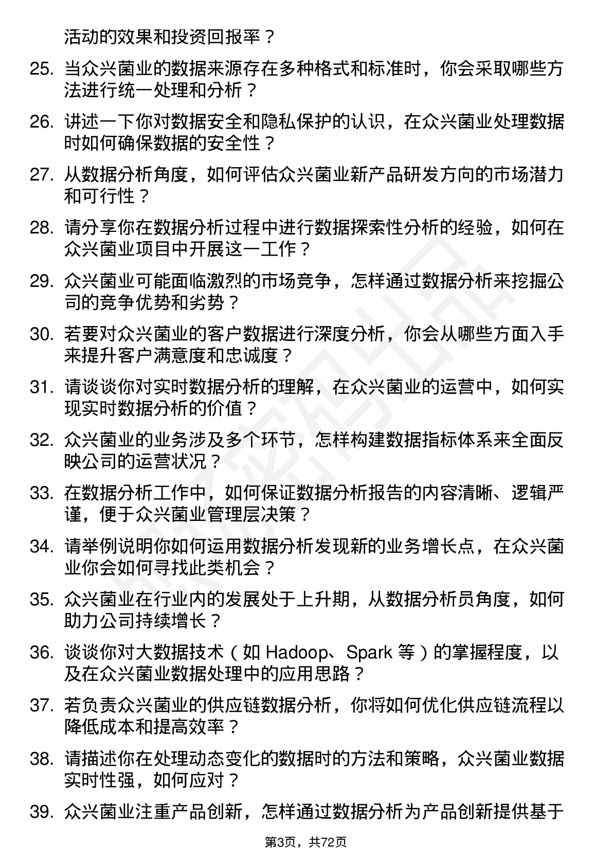 48道众兴菌业数据分析员岗位面试题库及参考回答含考察点分析