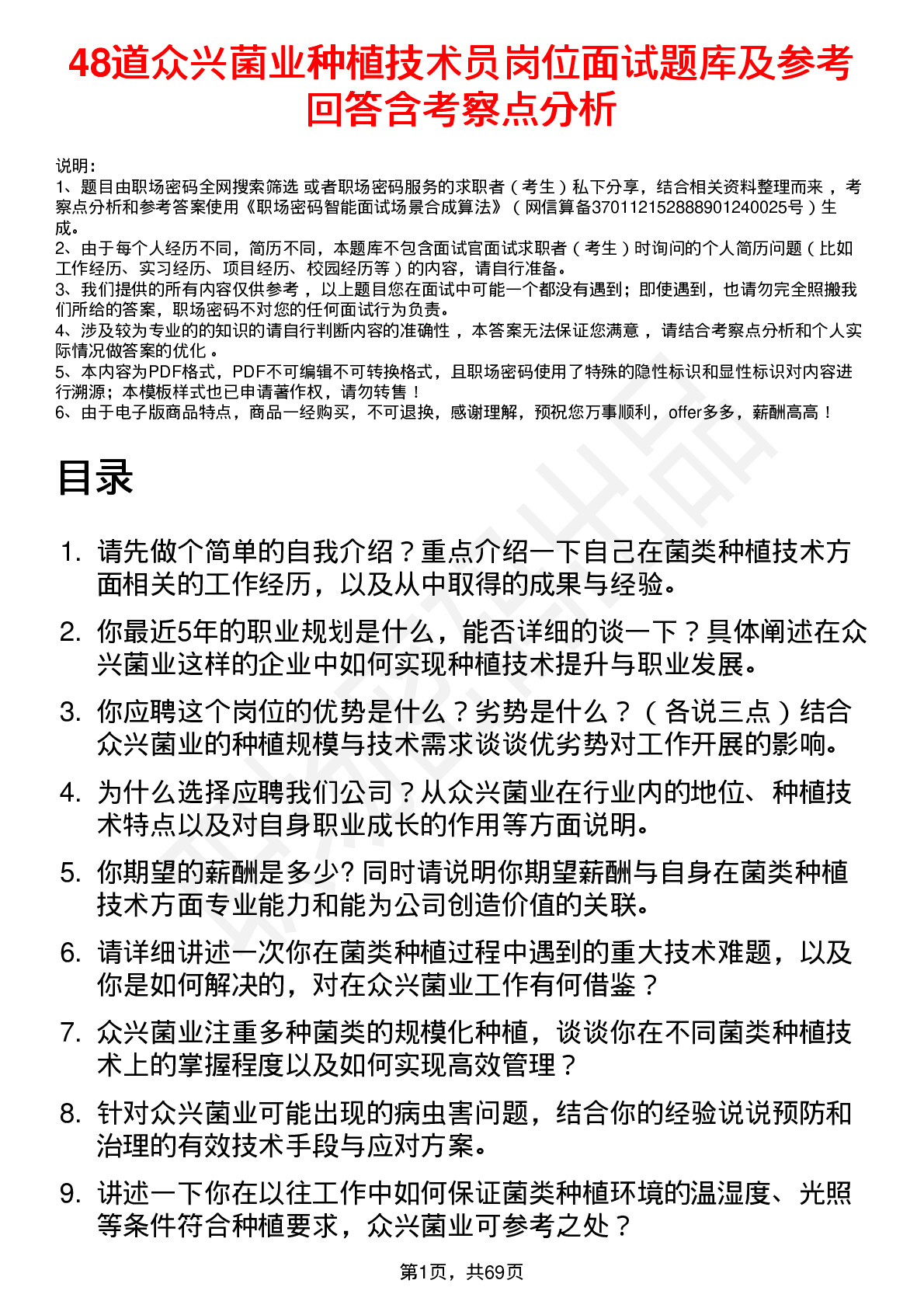 48道众兴菌业种植技术员岗位面试题库及参考回答含考察点分析