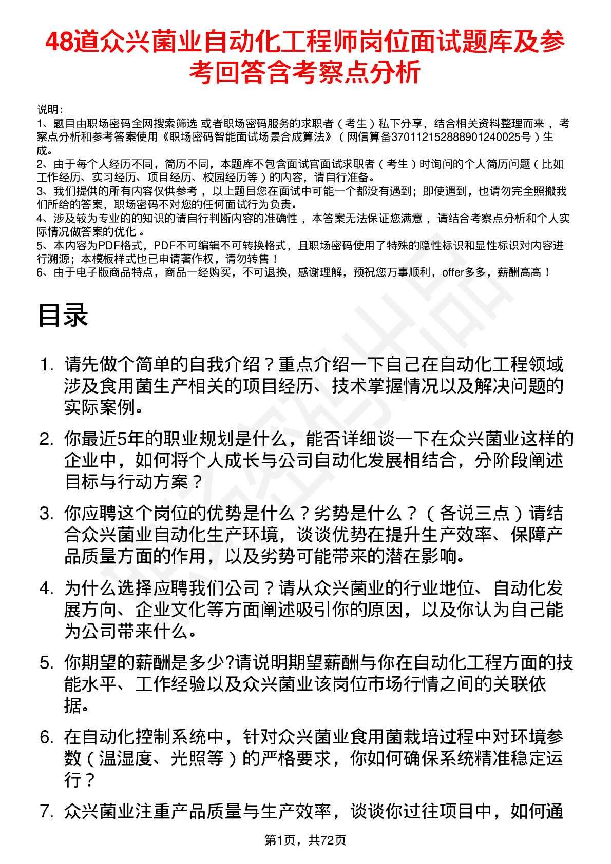 48道众兴菌业自动化工程师岗位面试题库及参考回答含考察点分析