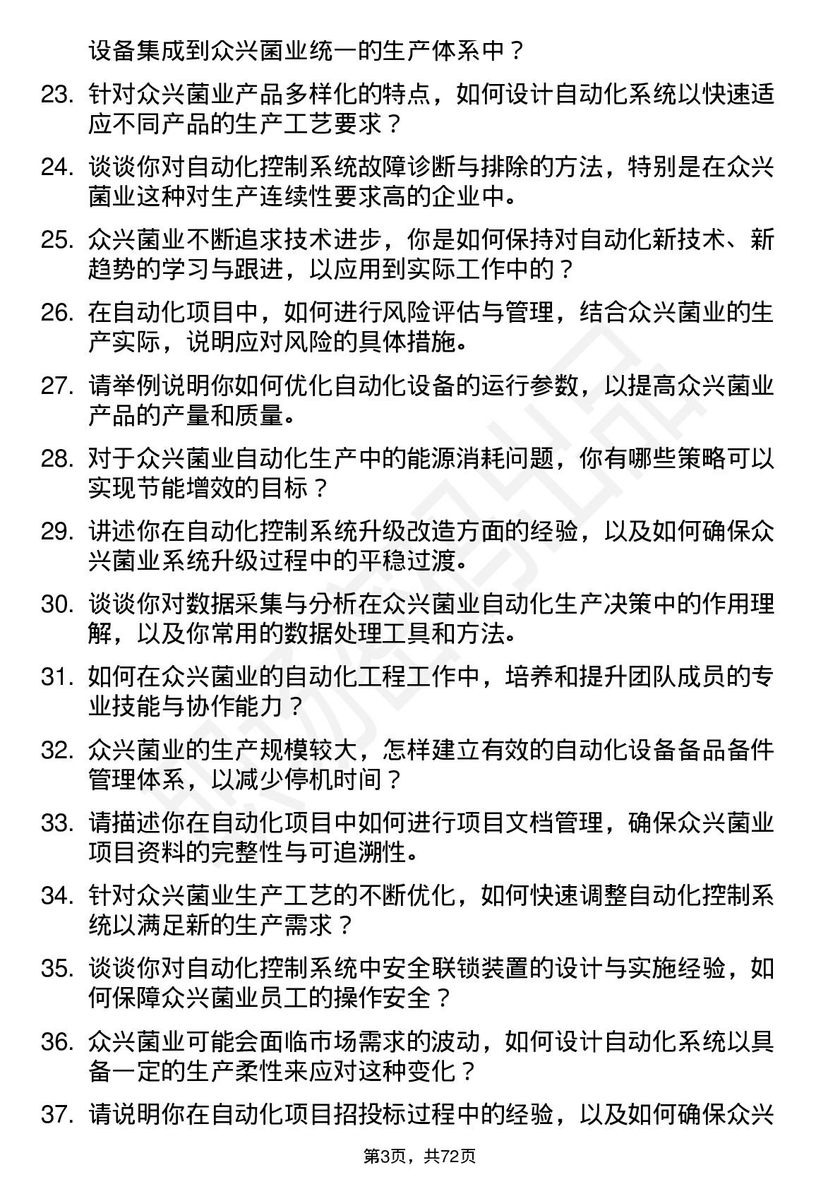 48道众兴菌业自动化工程师岗位面试题库及参考回答含考察点分析