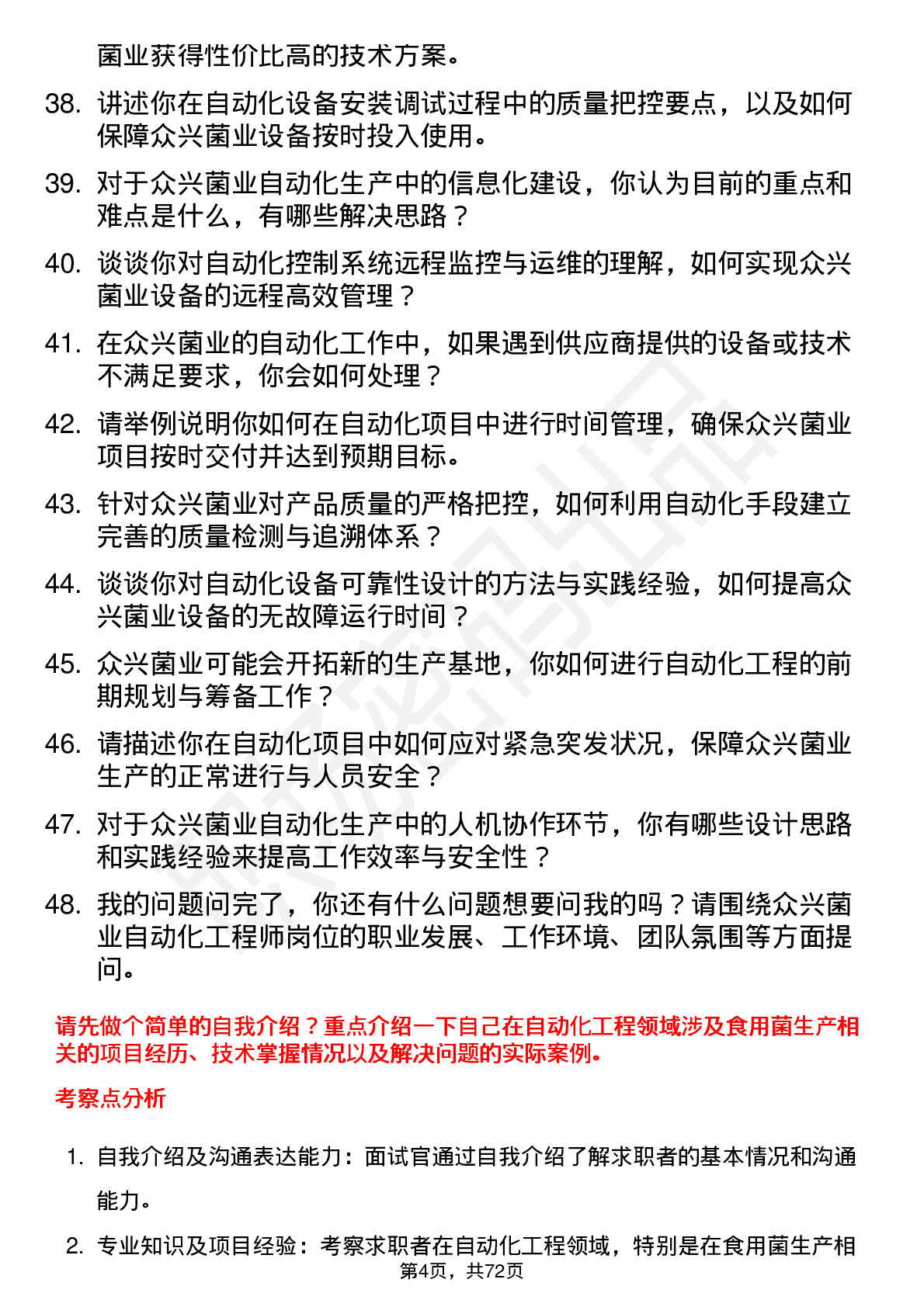 48道众兴菌业自动化工程师岗位面试题库及参考回答含考察点分析