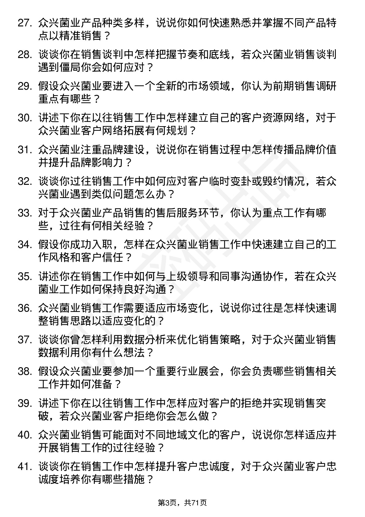 48道众兴菌业销售代表岗位面试题库及参考回答含考察点分析