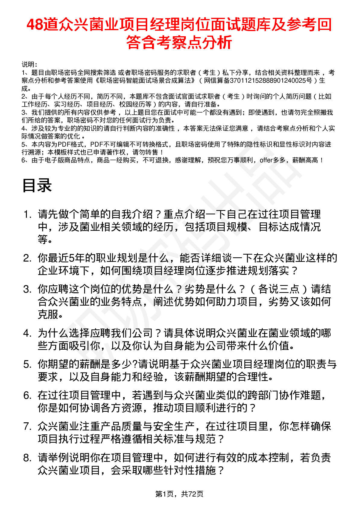 48道众兴菌业项目经理岗位面试题库及参考回答含考察点分析