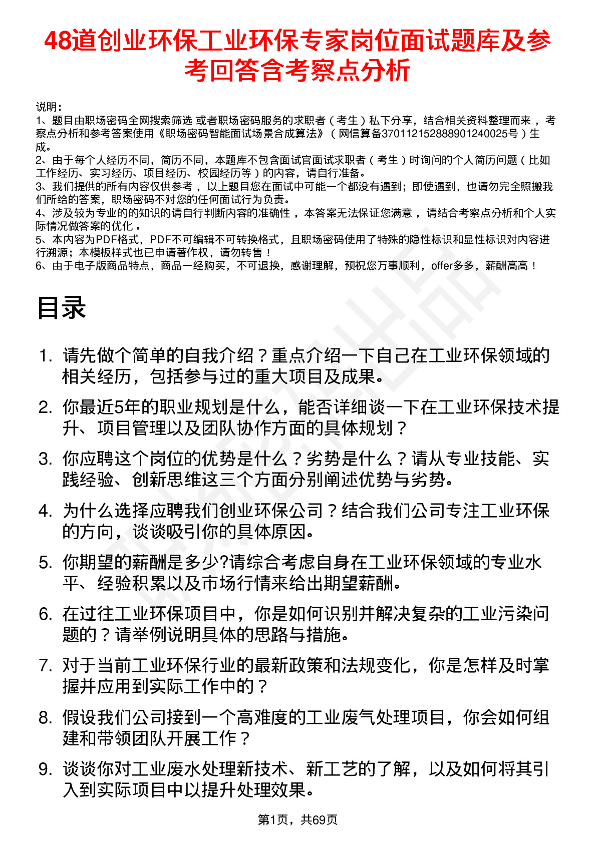 48道创业环保工业环保专家岗位面试题库及参考回答含考察点分析