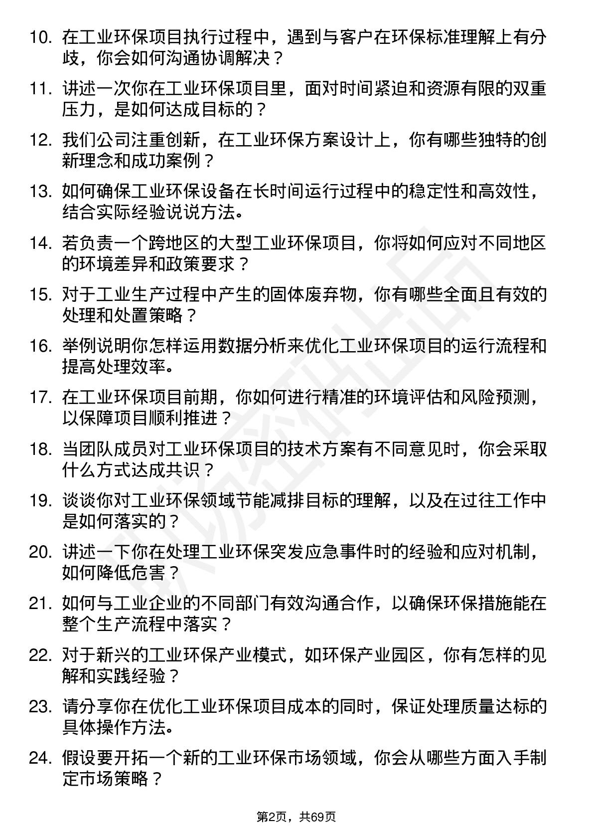 48道创业环保工业环保专家岗位面试题库及参考回答含考察点分析