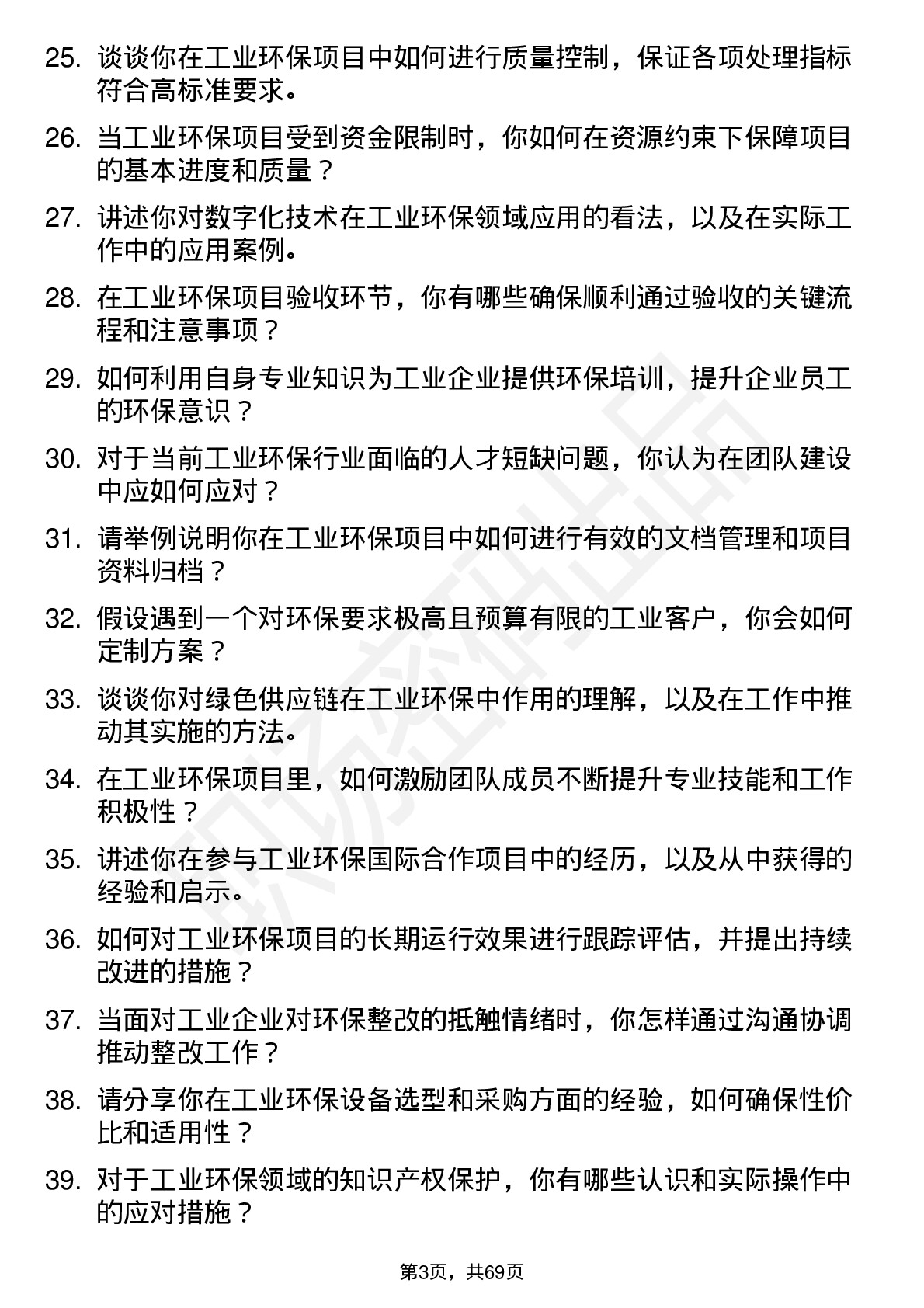 48道创业环保工业环保专家岗位面试题库及参考回答含考察点分析