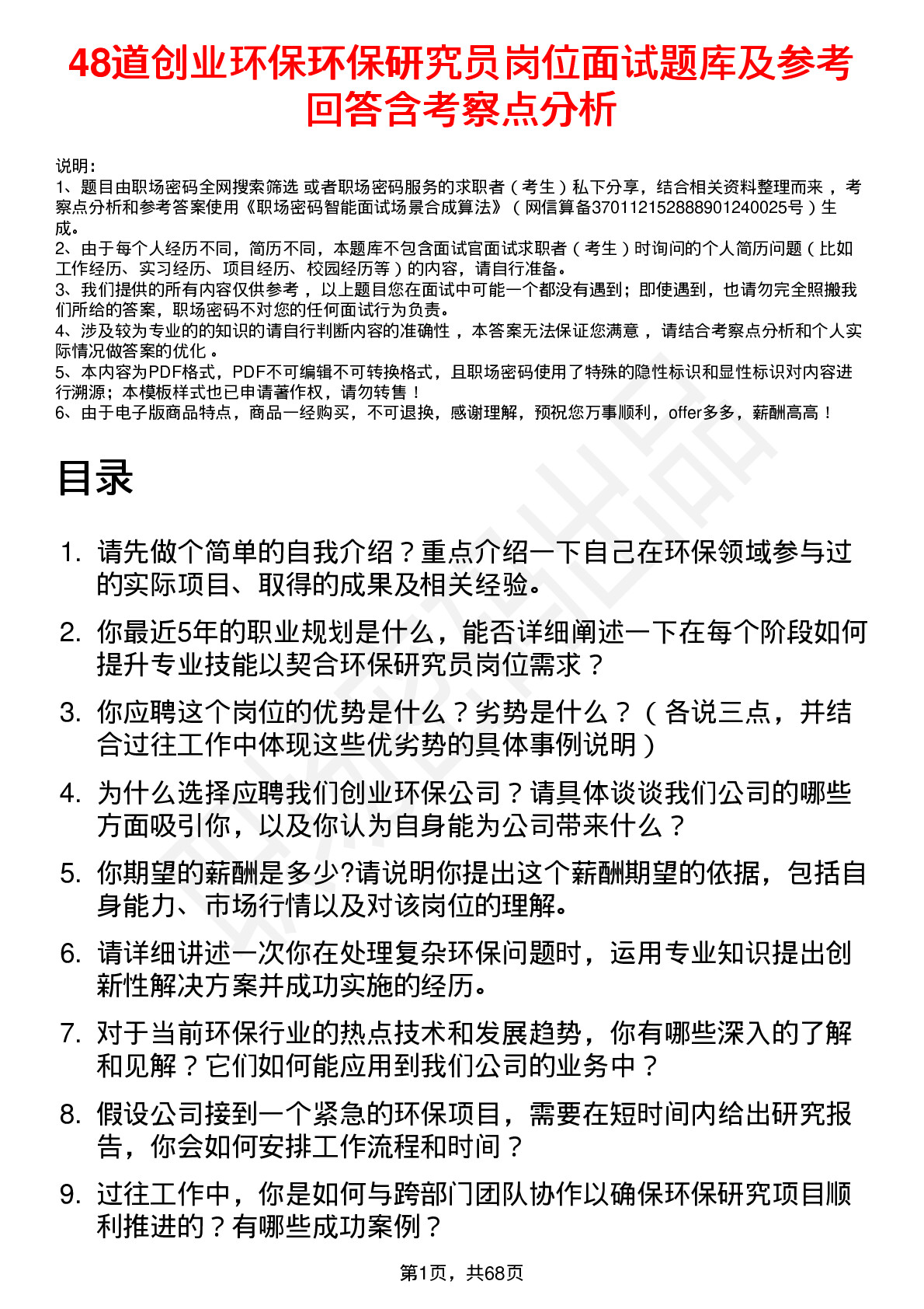 48道创业环保环保研究员岗位面试题库及参考回答含考察点分析