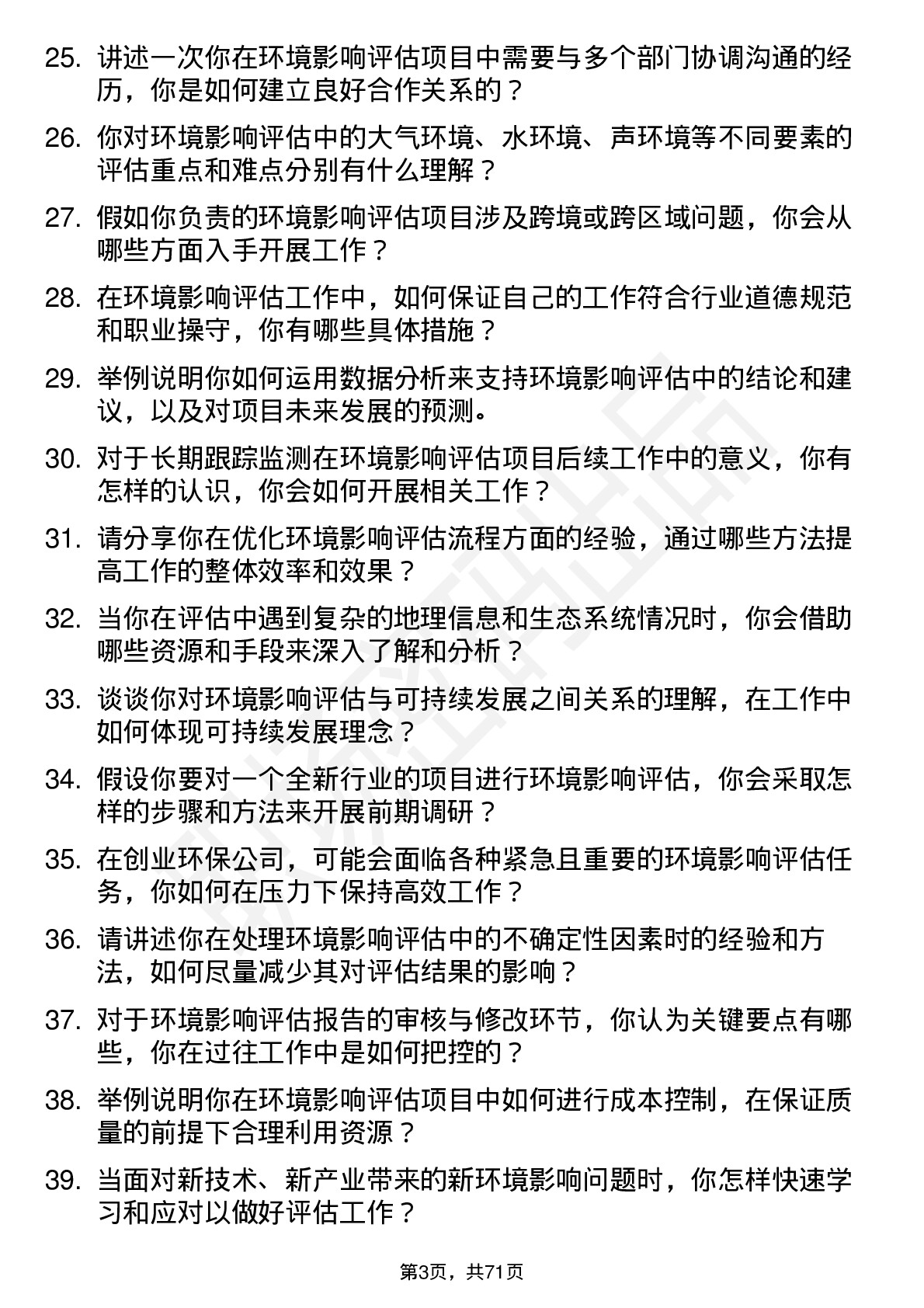 48道创业环保环境影响评估专员岗位面试题库及参考回答含考察点分析