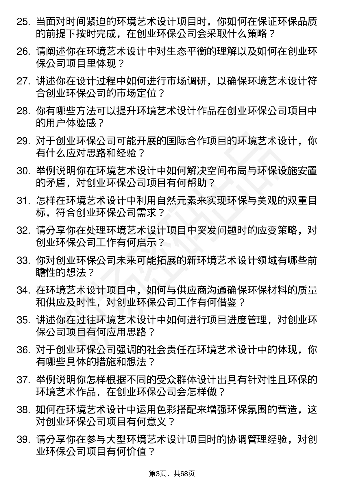 48道创业环保环境艺术设计师岗位面试题库及参考回答含考察点分析