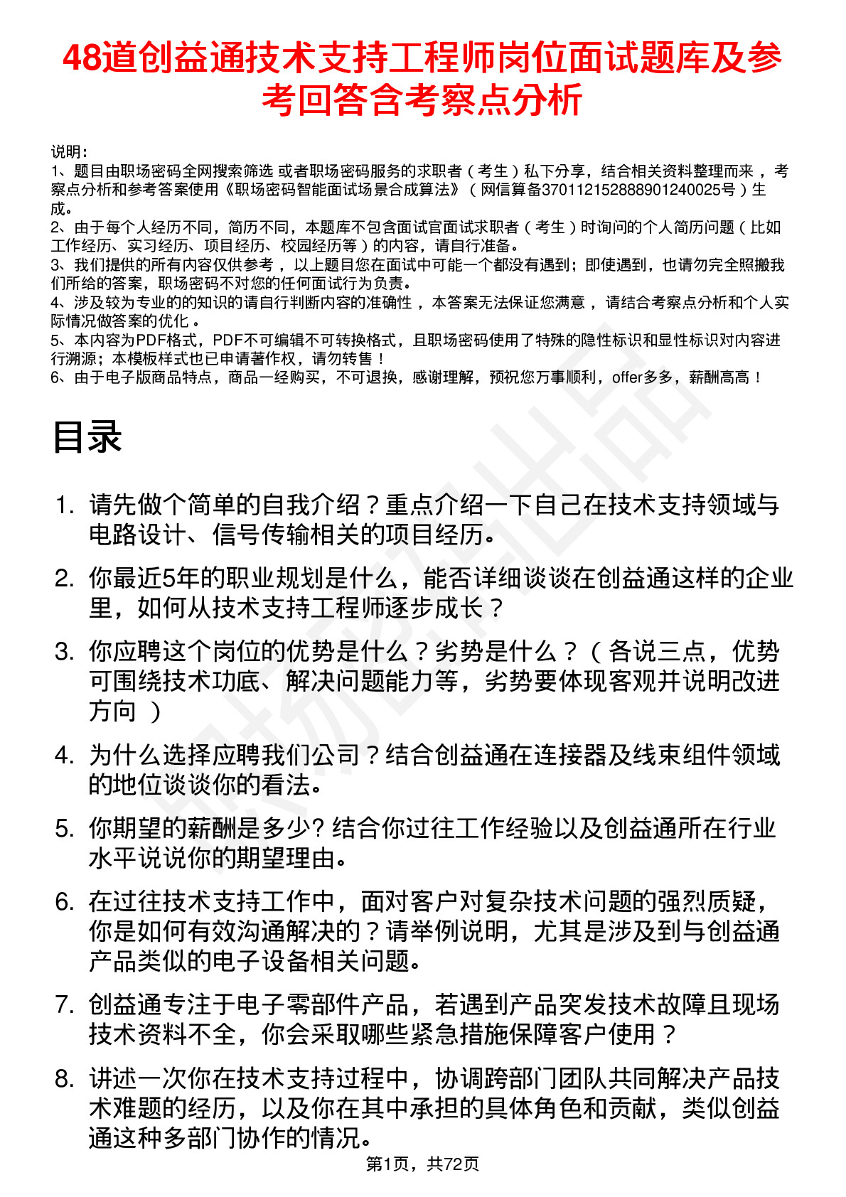 48道创益通技术支持工程师岗位面试题库及参考回答含考察点分析