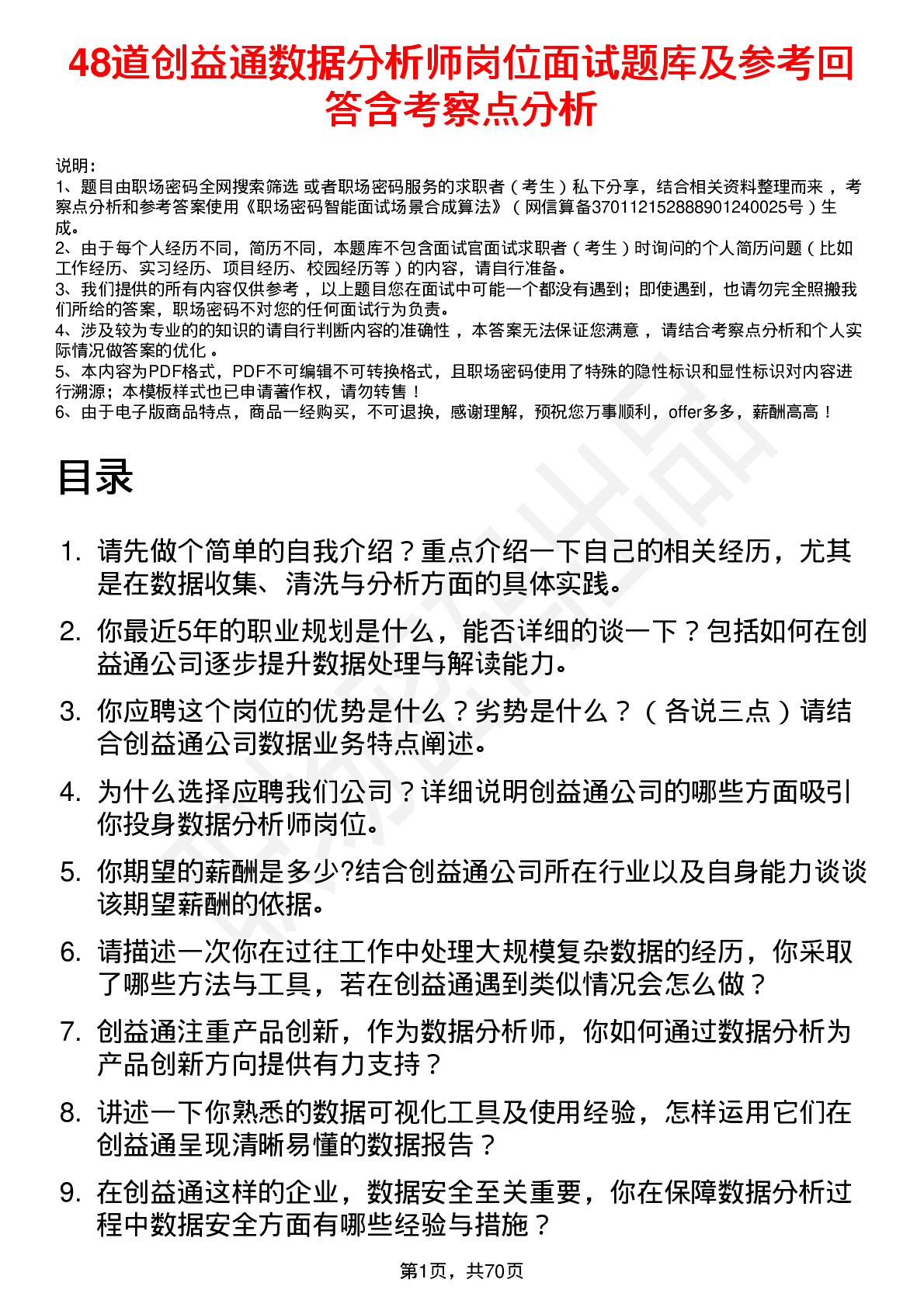 48道创益通数据分析师岗位面试题库及参考回答含考察点分析