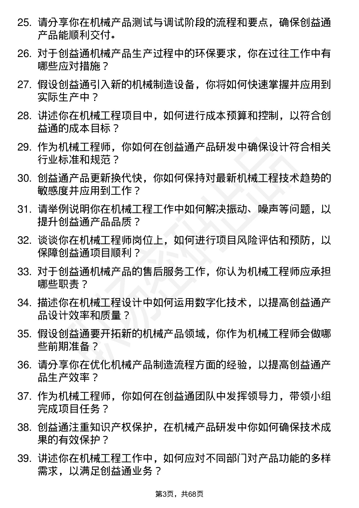 48道创益通机械工程师岗位面试题库及参考回答含考察点分析