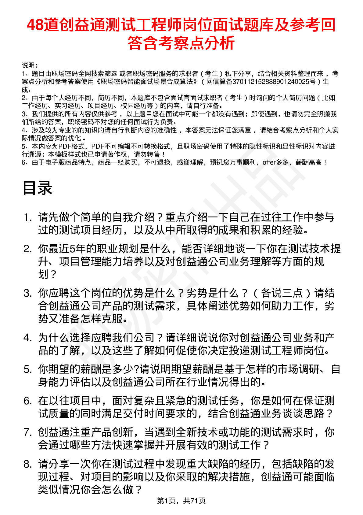 48道创益通测试工程师岗位面试题库及参考回答含考察点分析