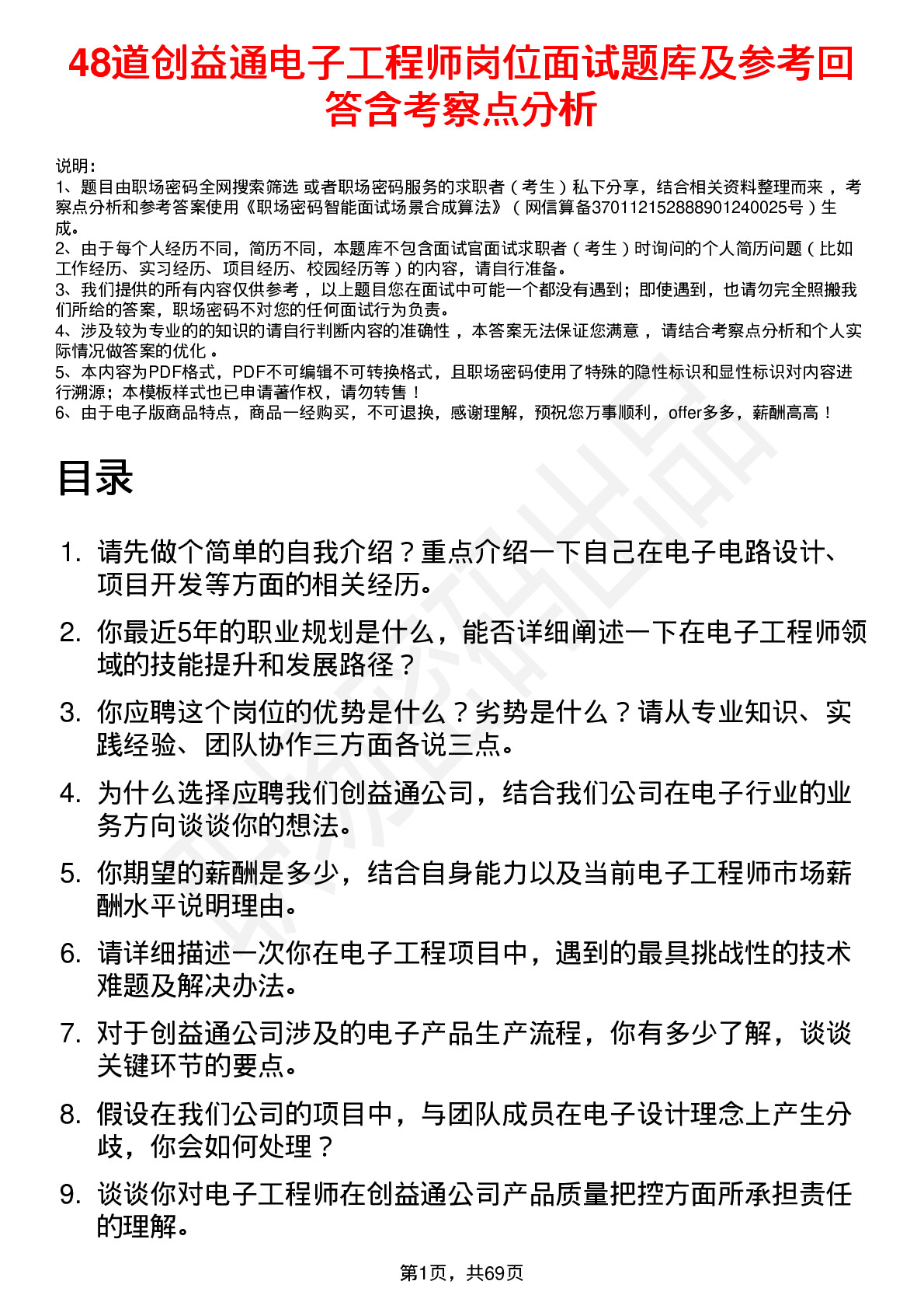 48道创益通电子工程师岗位面试题库及参考回答含考察点分析