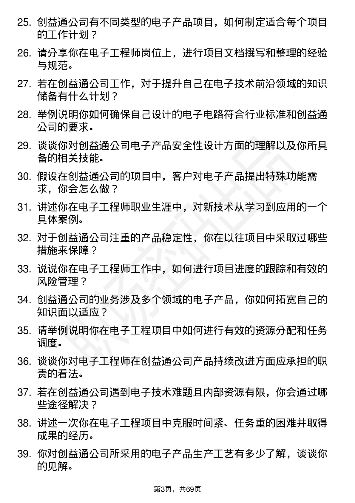 48道创益通电子工程师岗位面试题库及参考回答含考察点分析