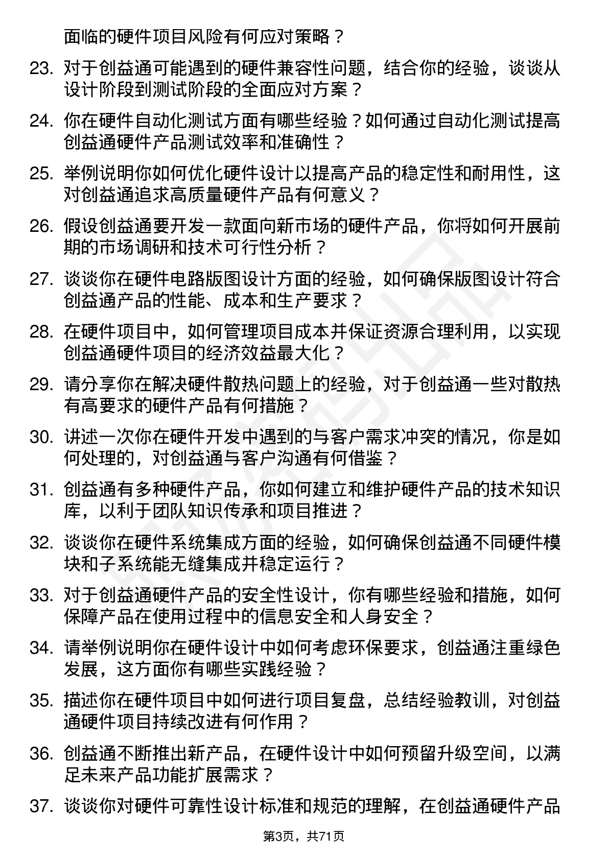 48道创益通硬件工程师岗位面试题库及参考回答含考察点分析