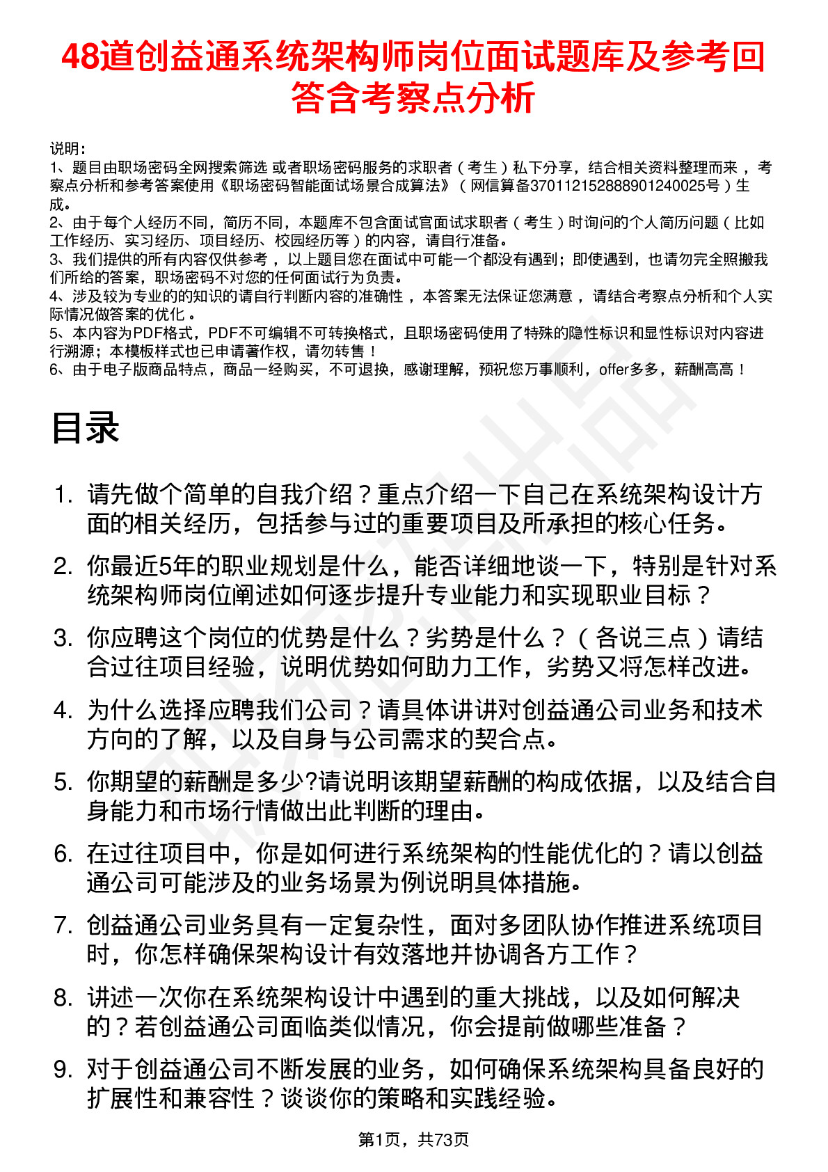 48道创益通系统架构师岗位面试题库及参考回答含考察点分析