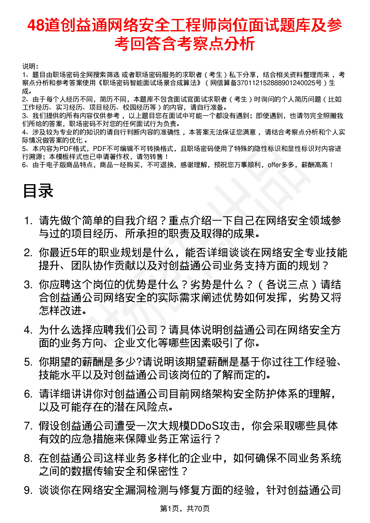 48道创益通网络安全工程师岗位面试题库及参考回答含考察点分析