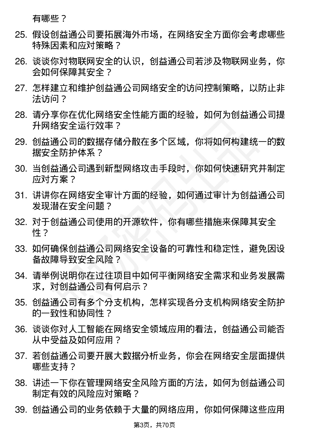 48道创益通网络安全工程师岗位面试题库及参考回答含考察点分析