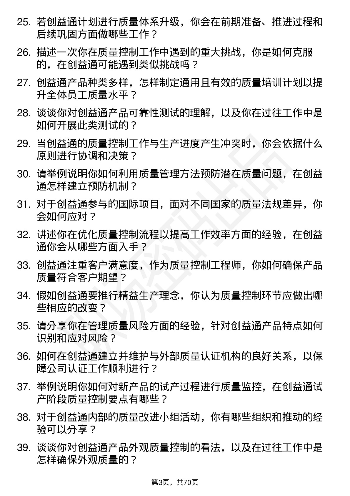 48道创益通质量控制工程师岗位面试题库及参考回答含考察点分析