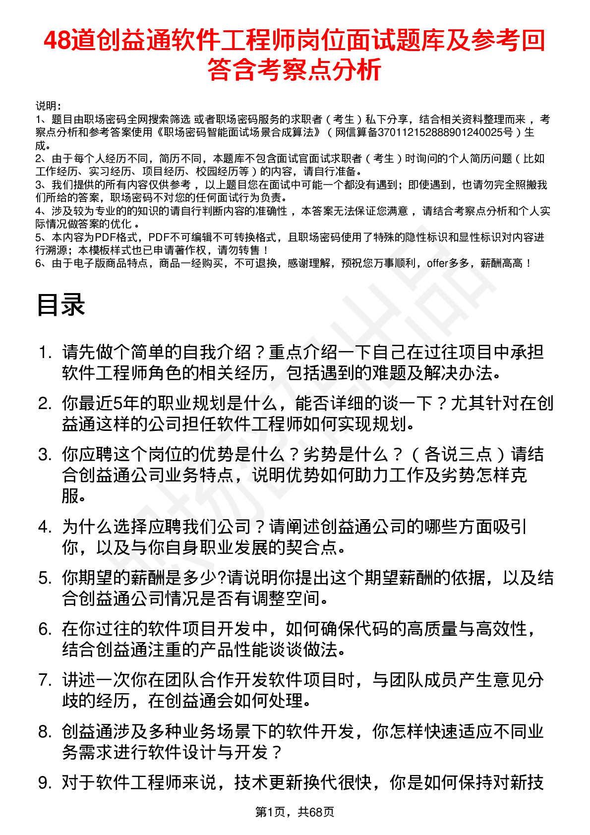 48道创益通软件工程师岗位面试题库及参考回答含考察点分析