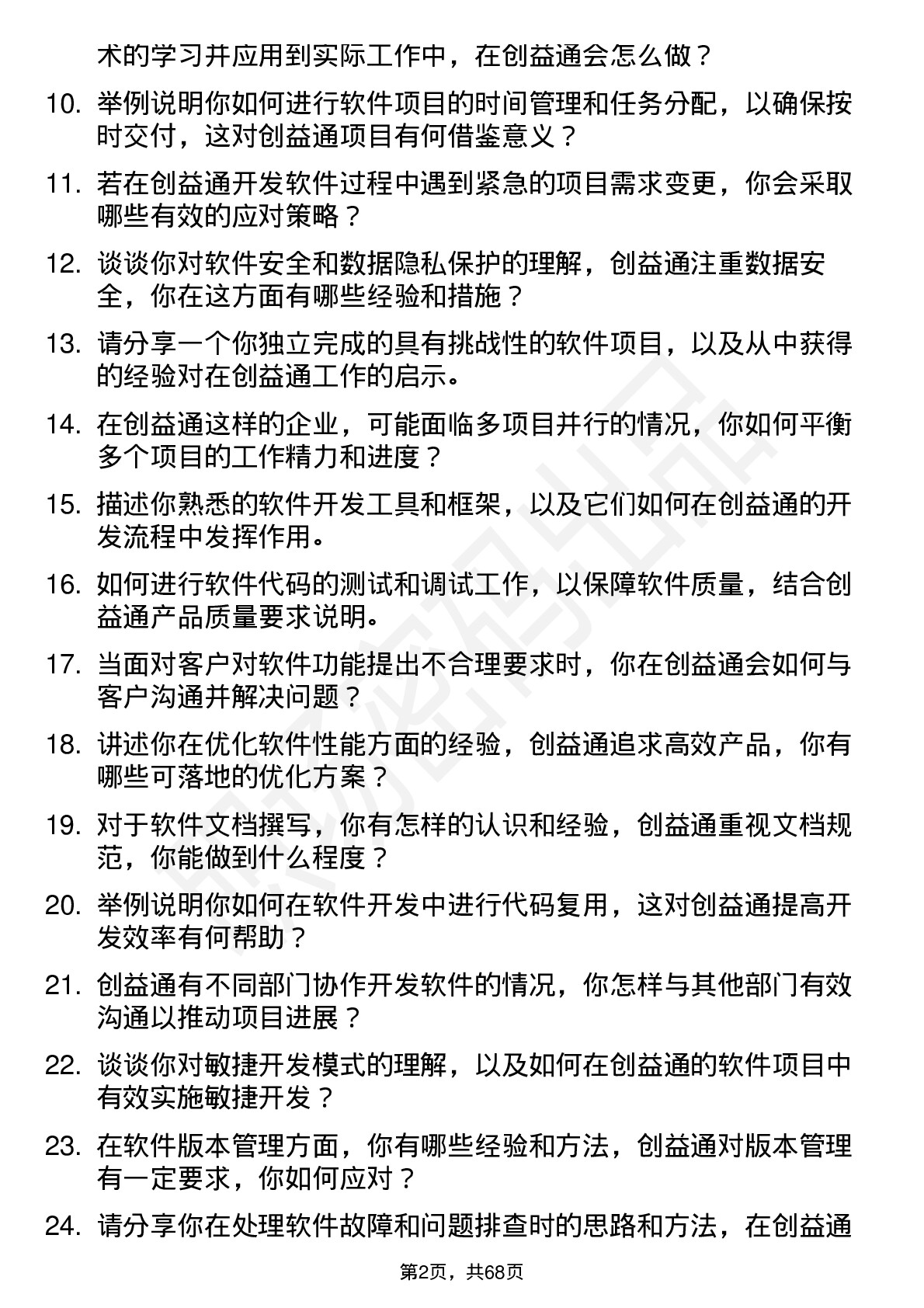 48道创益通软件工程师岗位面试题库及参考回答含考察点分析