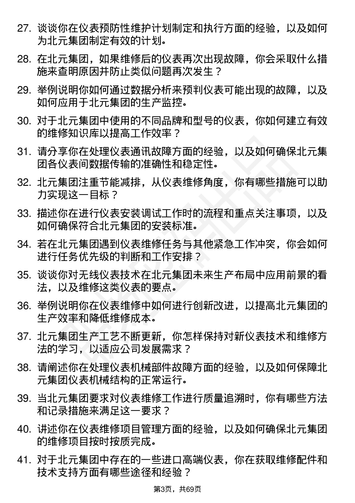 48道北元集团仪表维修工岗位面试题库及参考回答含考察点分析