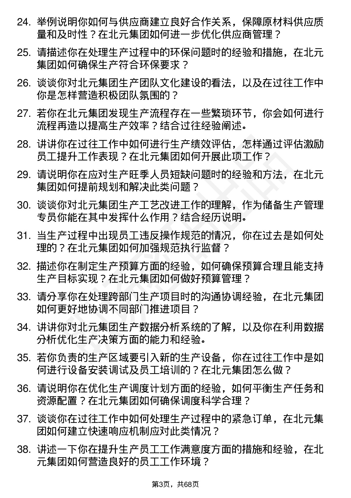 48道北元集团储备生产管理专员岗位面试题库及参考回答含考察点分析