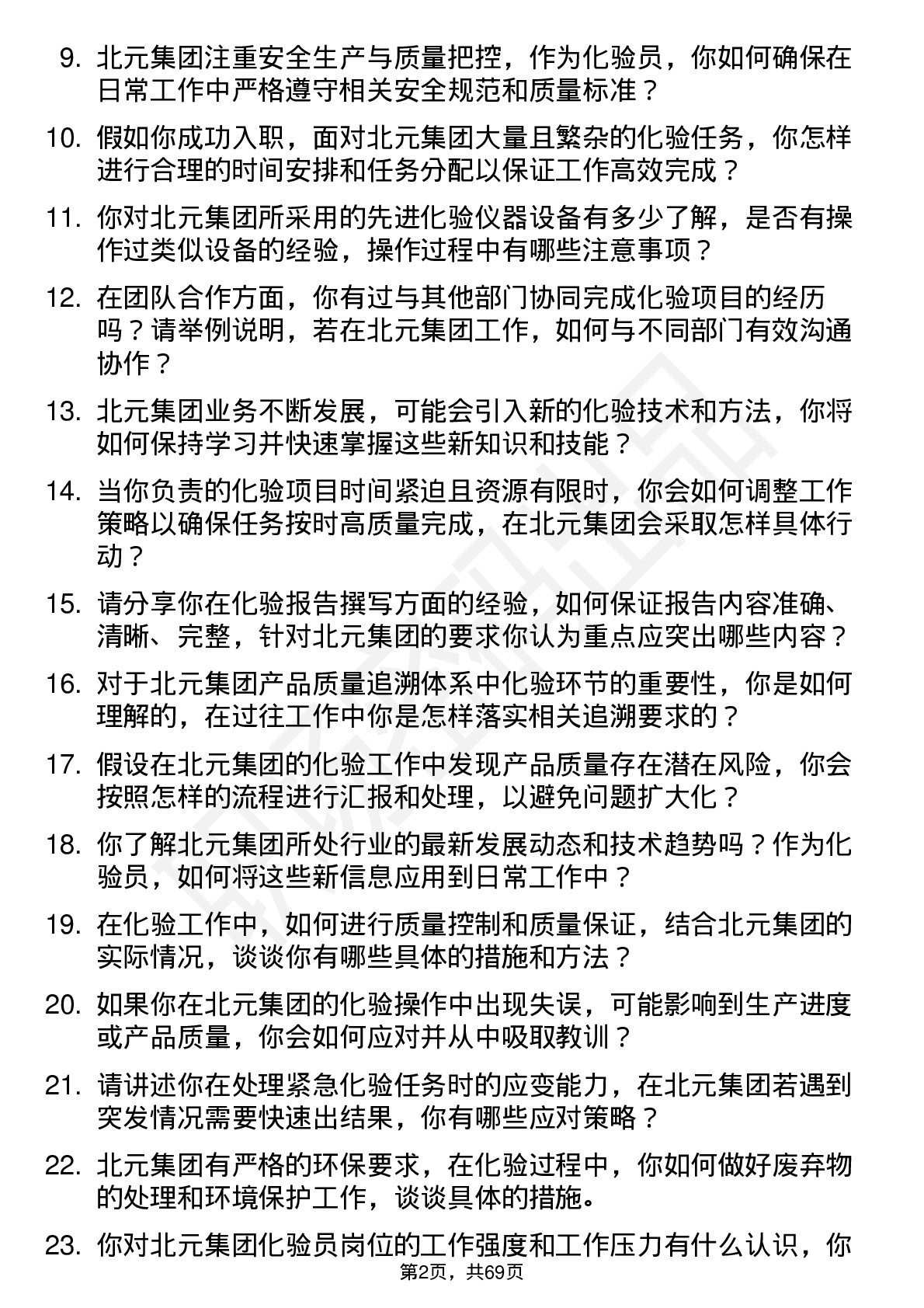 48道北元集团化验员岗位面试题库及参考回答含考察点分析