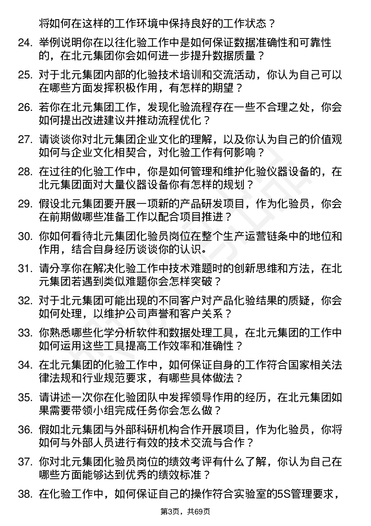 48道北元集团化验员岗位面试题库及参考回答含考察点分析