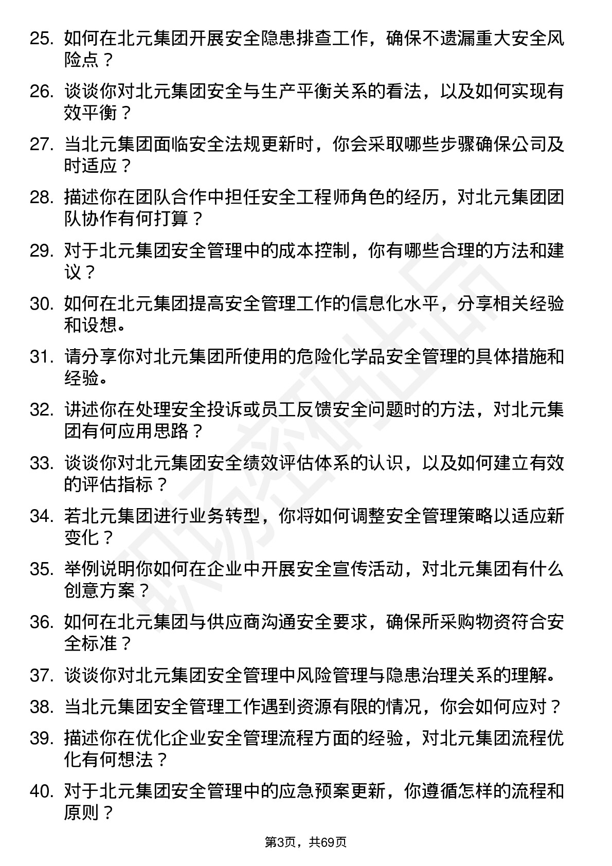 48道北元集团安全工程师岗位面试题库及参考回答含考察点分析