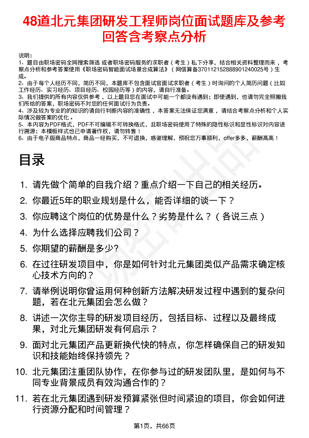 48道北元集团研发工程师岗位面试题库及参考回答含考察点分析