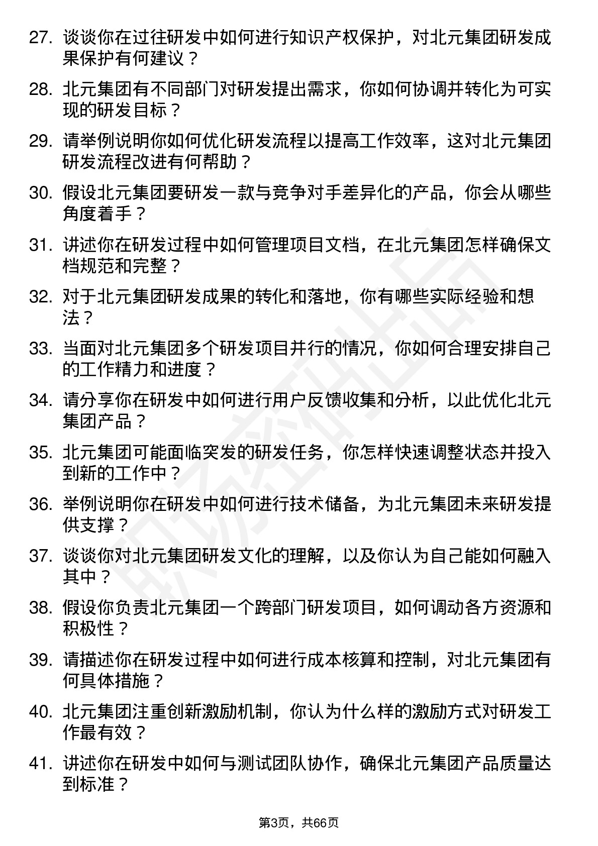 48道北元集团研发工程师岗位面试题库及参考回答含考察点分析