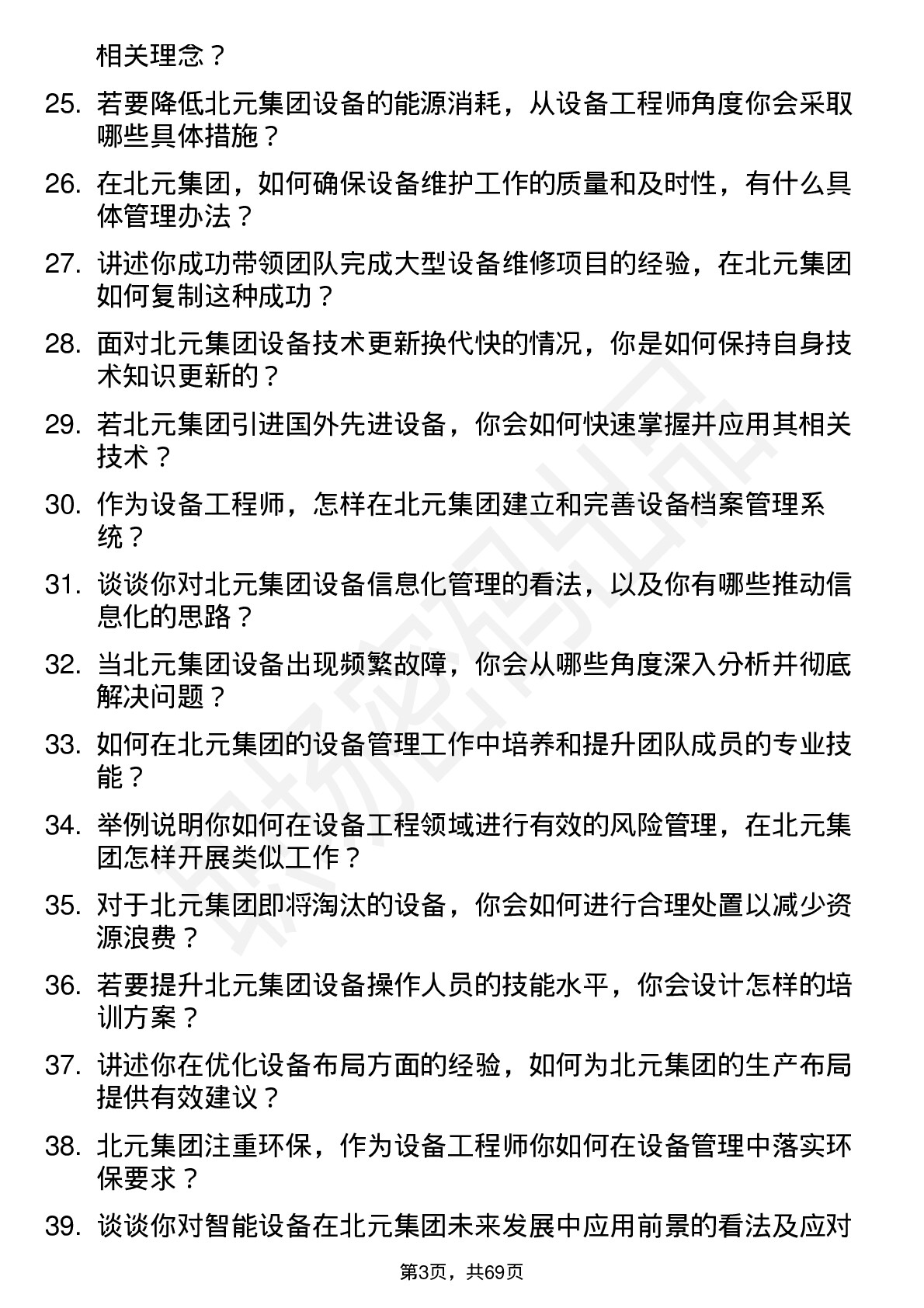 48道北元集团设备工程师岗位面试题库及参考回答含考察点分析