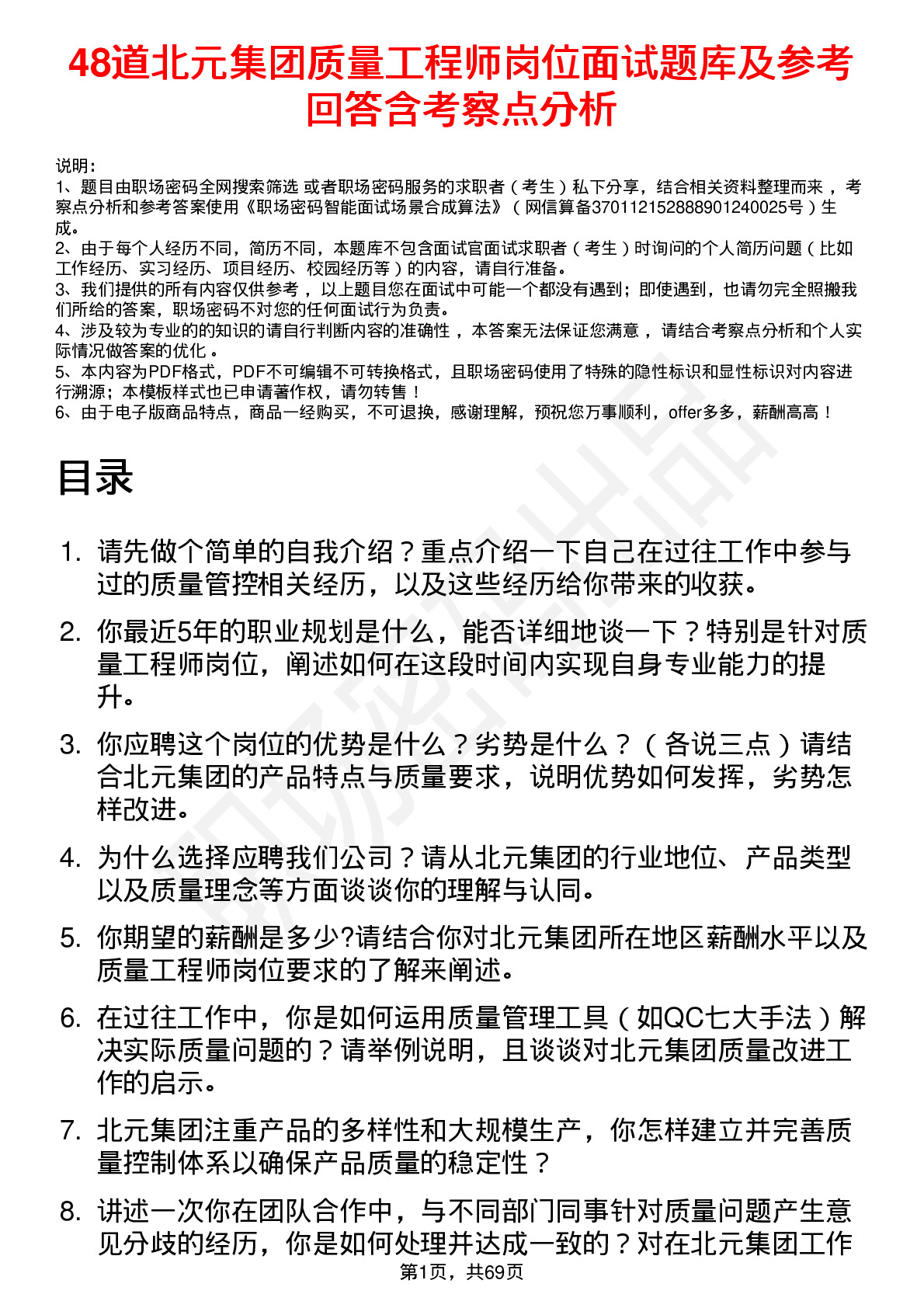 48道北元集团质量工程师岗位面试题库及参考回答含考察点分析