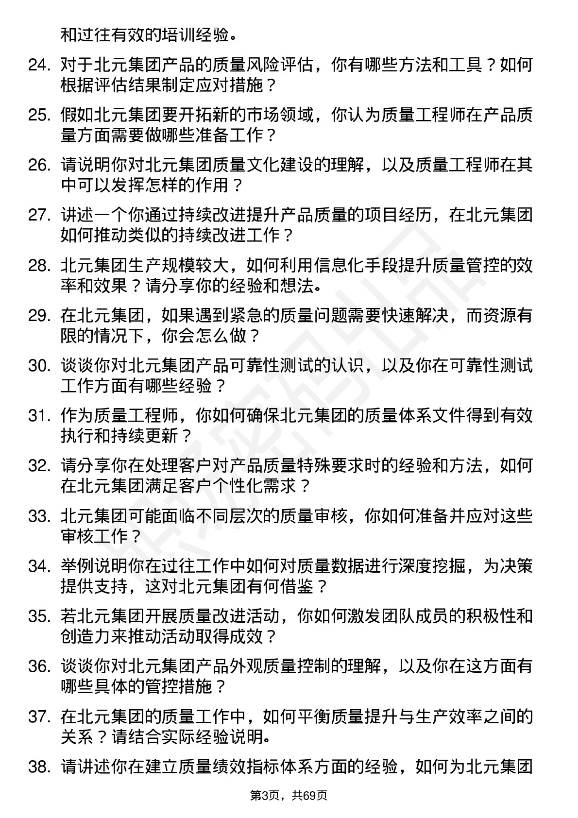 48道北元集团质量工程师岗位面试题库及参考回答含考察点分析